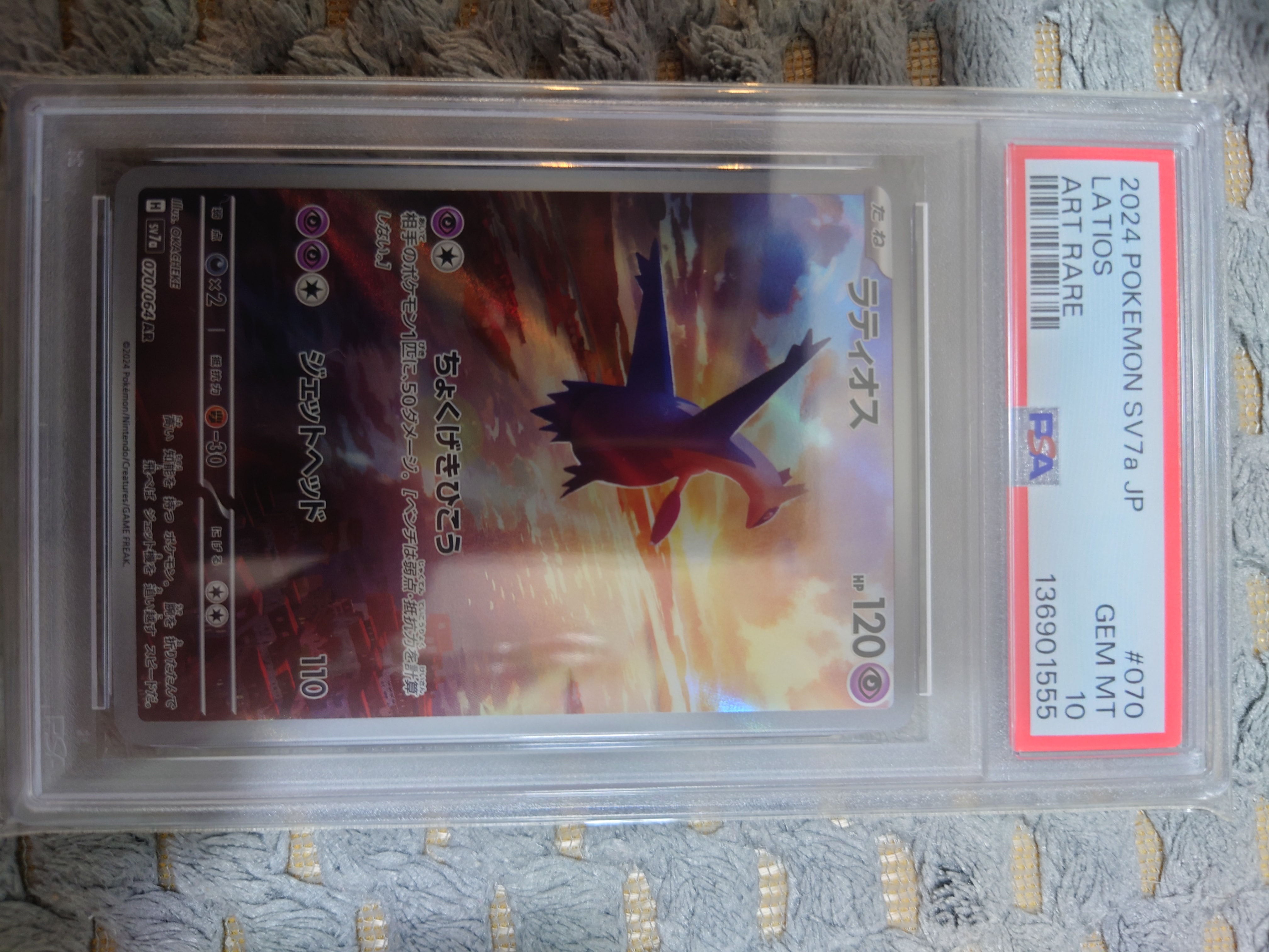 ラティオス AR [SV7a 070/064](強化拡張パック「楽園ドラゴーナ」)