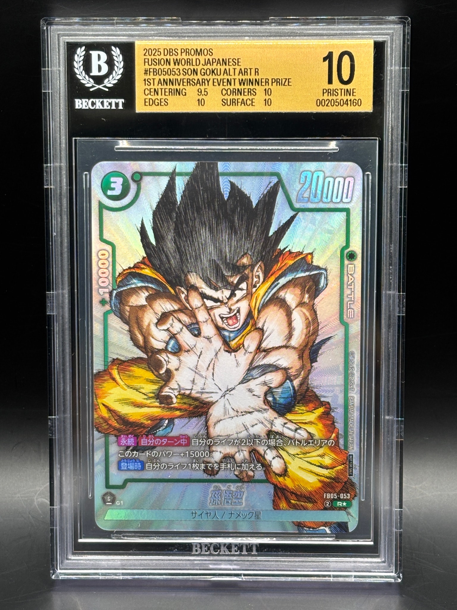 孫悟空 R [FB05-053](フュージョンワールド「1st COMPLETE CARD
