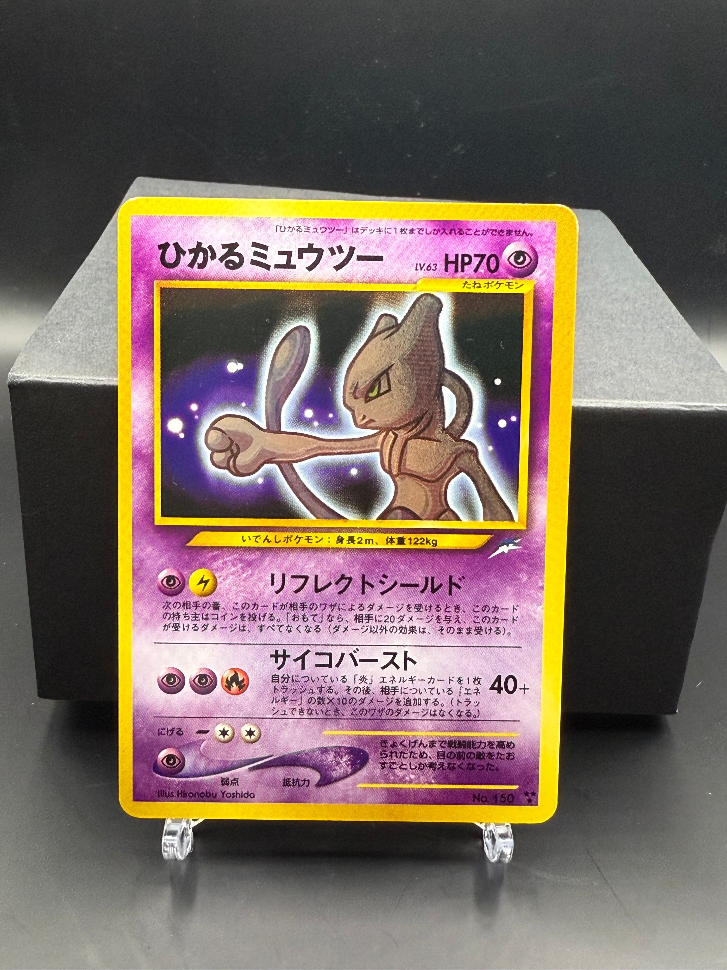 PSA9】ひかるミュウツー : 旧裏 [neo4 No.150](ポケモンカード☆neo
