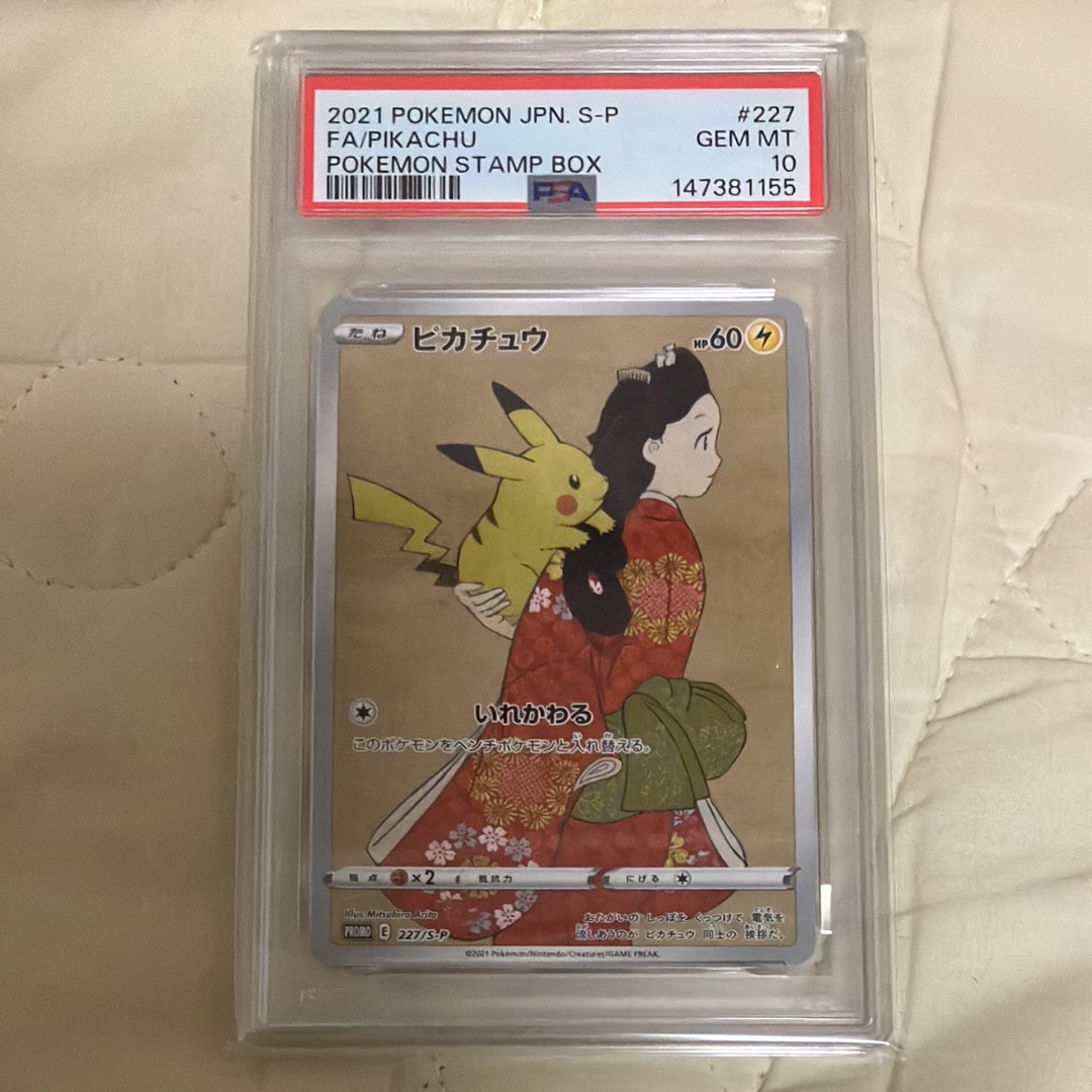 ピカチュウ: プロモ[S-P 227](プロモーションカード 「ポケモン切手BOX 見返り美人・月に雁セット」)