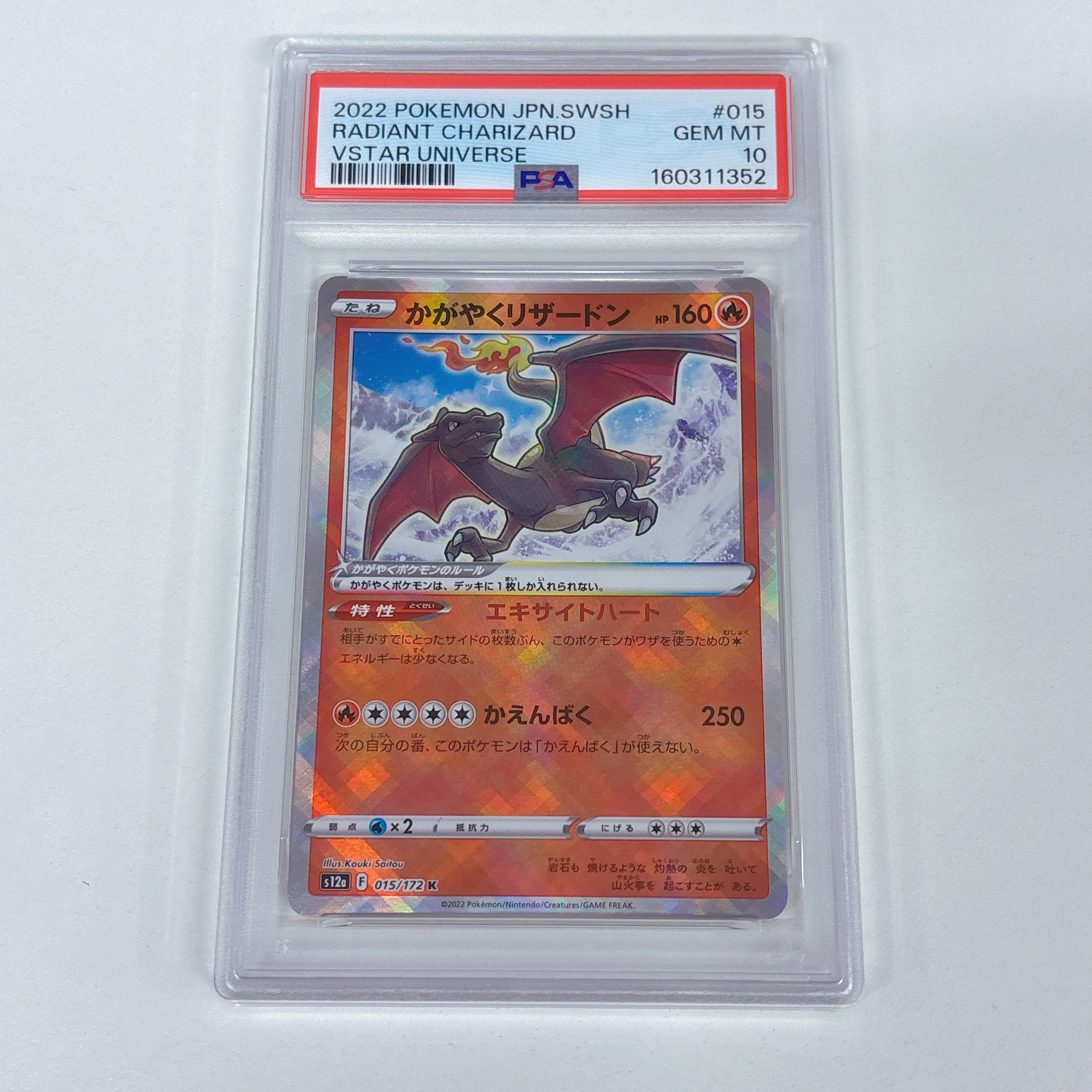 PSA10】かがやくリザードン K[s12a 015/172](ハイクラスパック「VSTAR