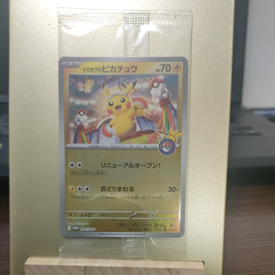 トウホクのピカチュウ P [SV-P 260](スペシャルBOX「ポケモンセンタートウホク」)