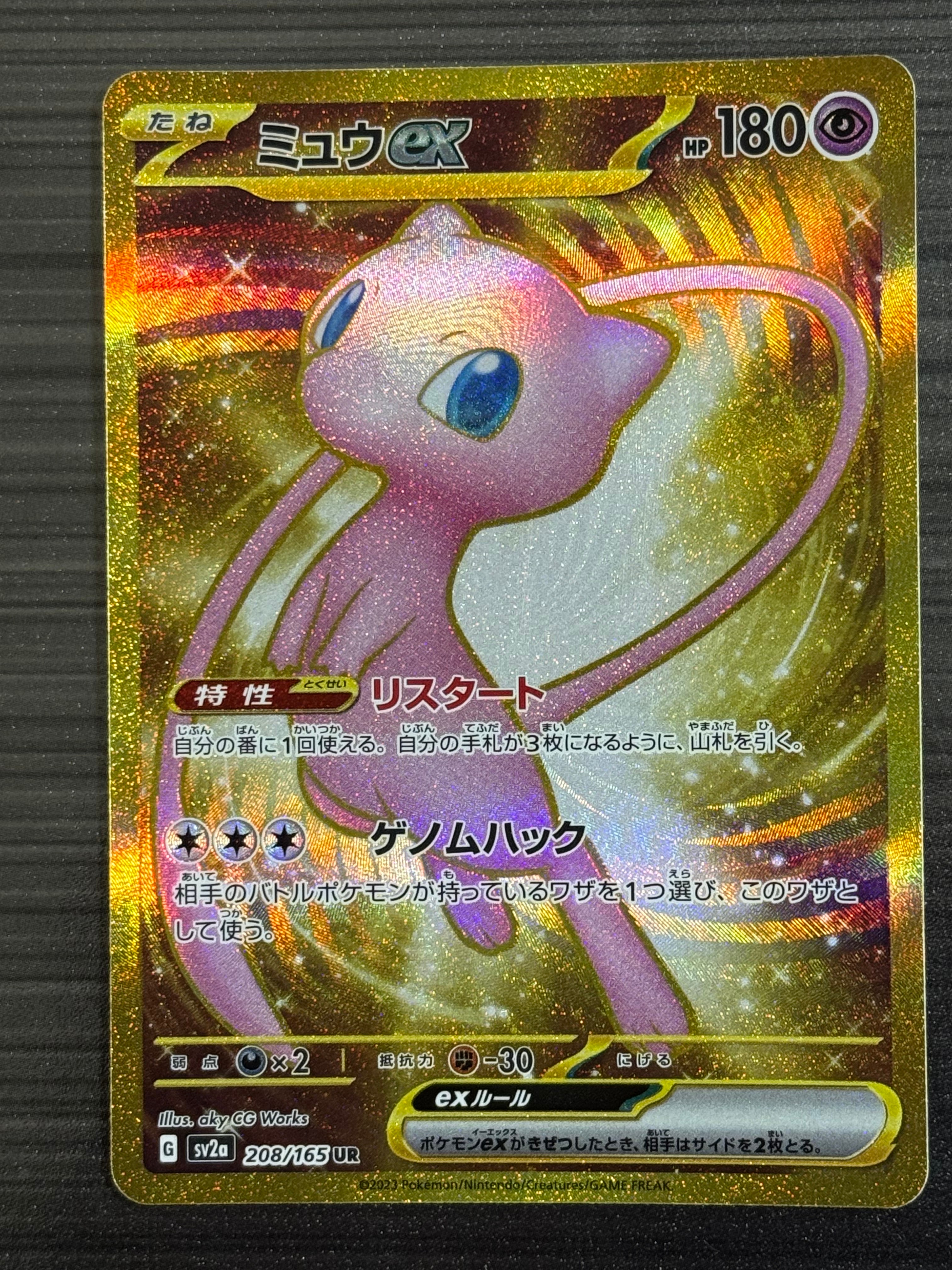 ミュウex UR[SV2a 208/165](強化拡張パック「ポケモンカード151」)
