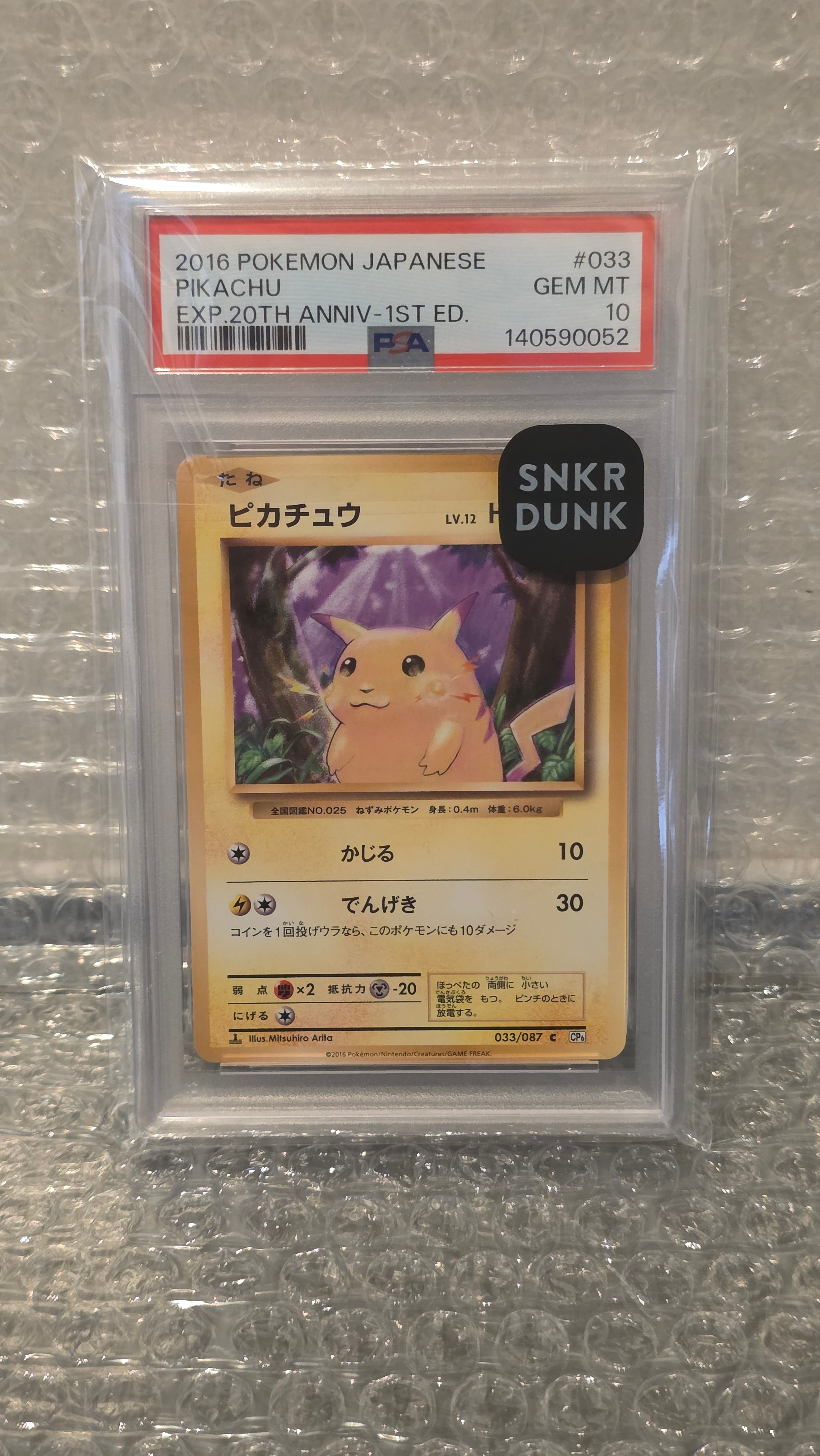 ピカチュウ C :1ED [CP6 033/087](コンセプトパック「ポケットモンスターカードゲーム 拡張パック 20th Anniversary」)