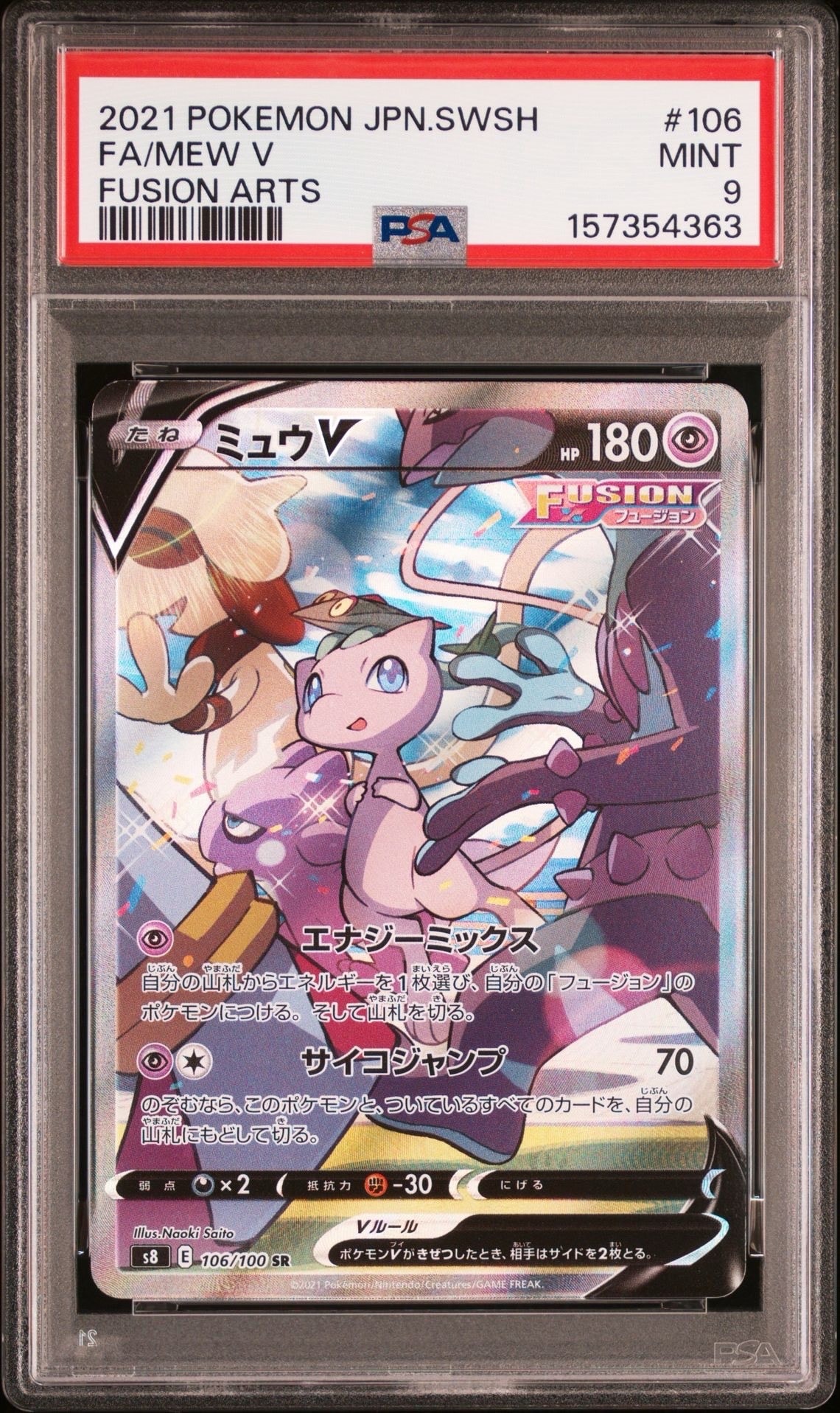 ミュウV SRフュージョンアーツ 106/100 PSA10 PSA10】ミュウV SR フュージョンアーツ 106/100 - メルカリ