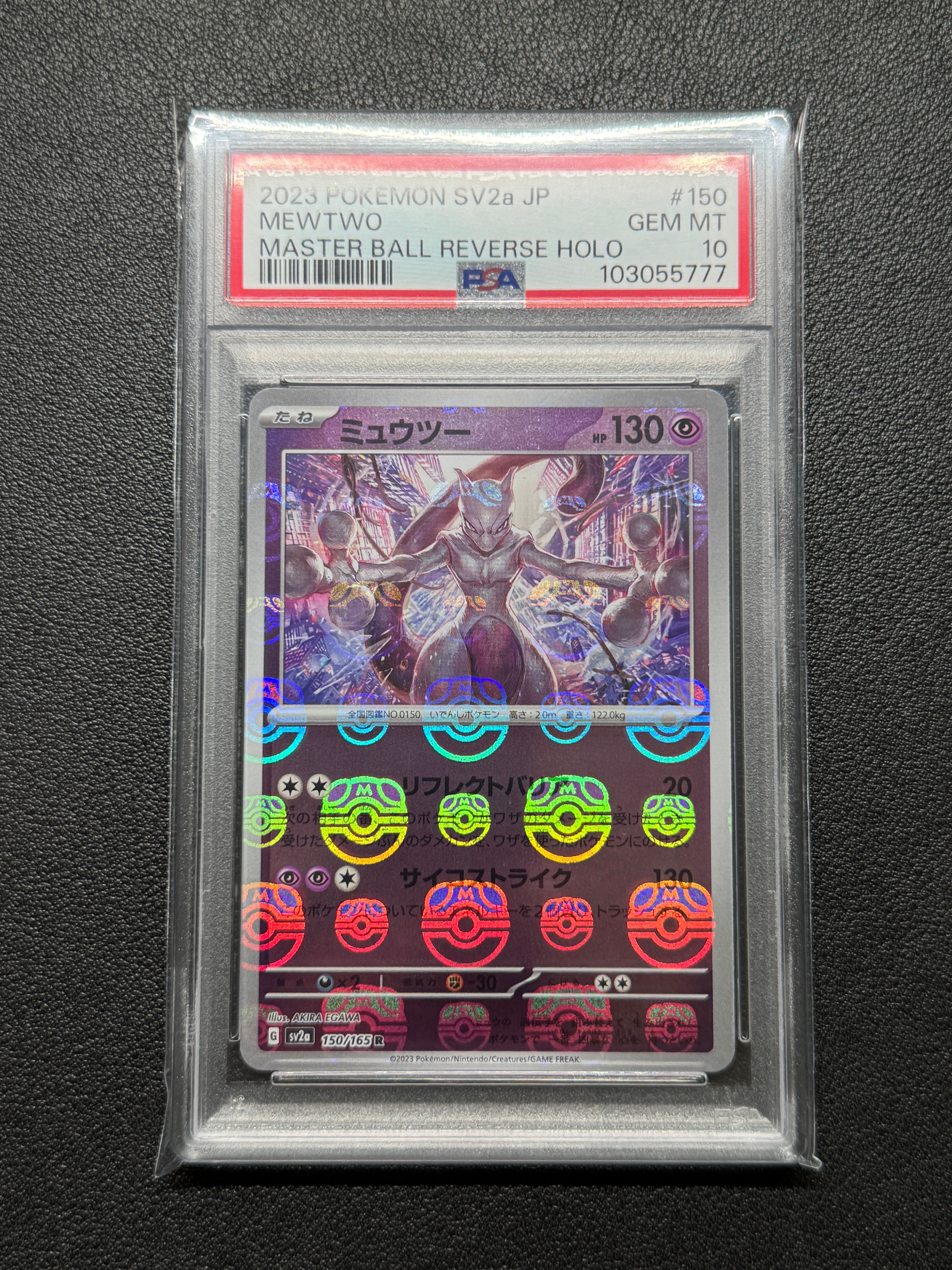 ミュウツー R: マスターボールミラー[SV2a 150/165](強化拡張パック「ポケモンカード151」)