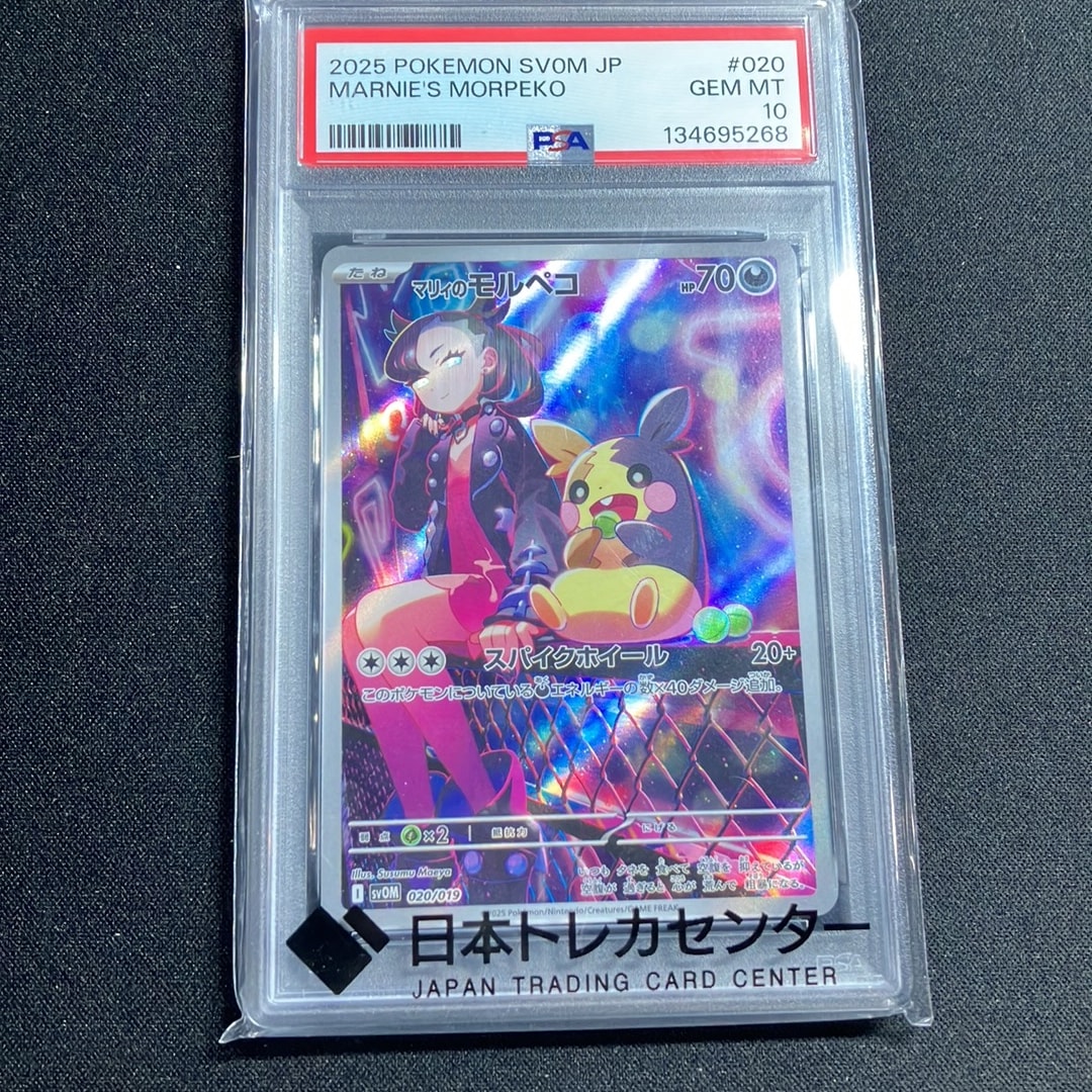 PSA10】マリィのモルペコ [SVOM 020/019](スターターセットex「マリィ