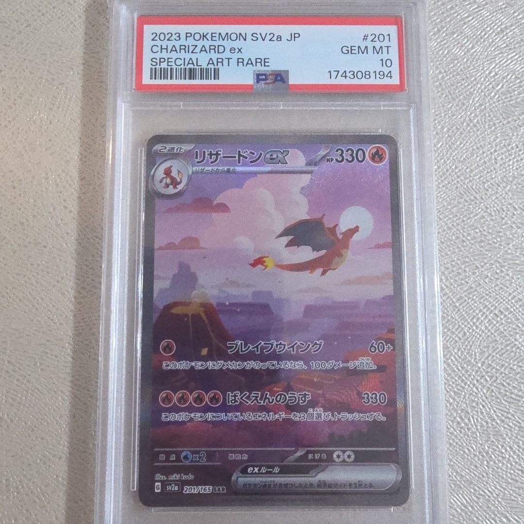 リザードンex SAR [SV2a 201/165](強化拡張パック「ポケモンカード151」)