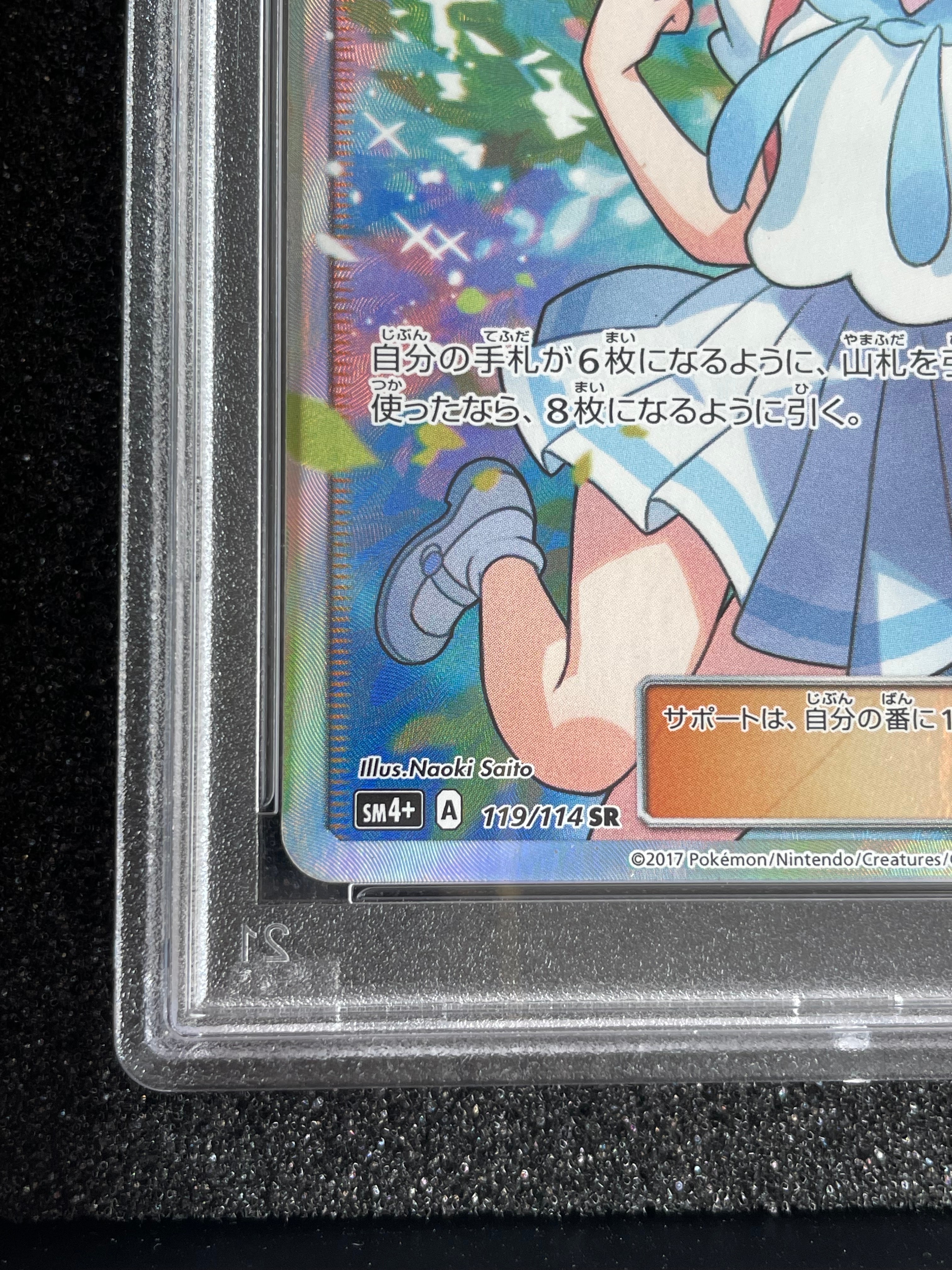 PSA9】リーリエ（がんばリーリエ） SR[SM4+ 119/114](ハイクラスパック