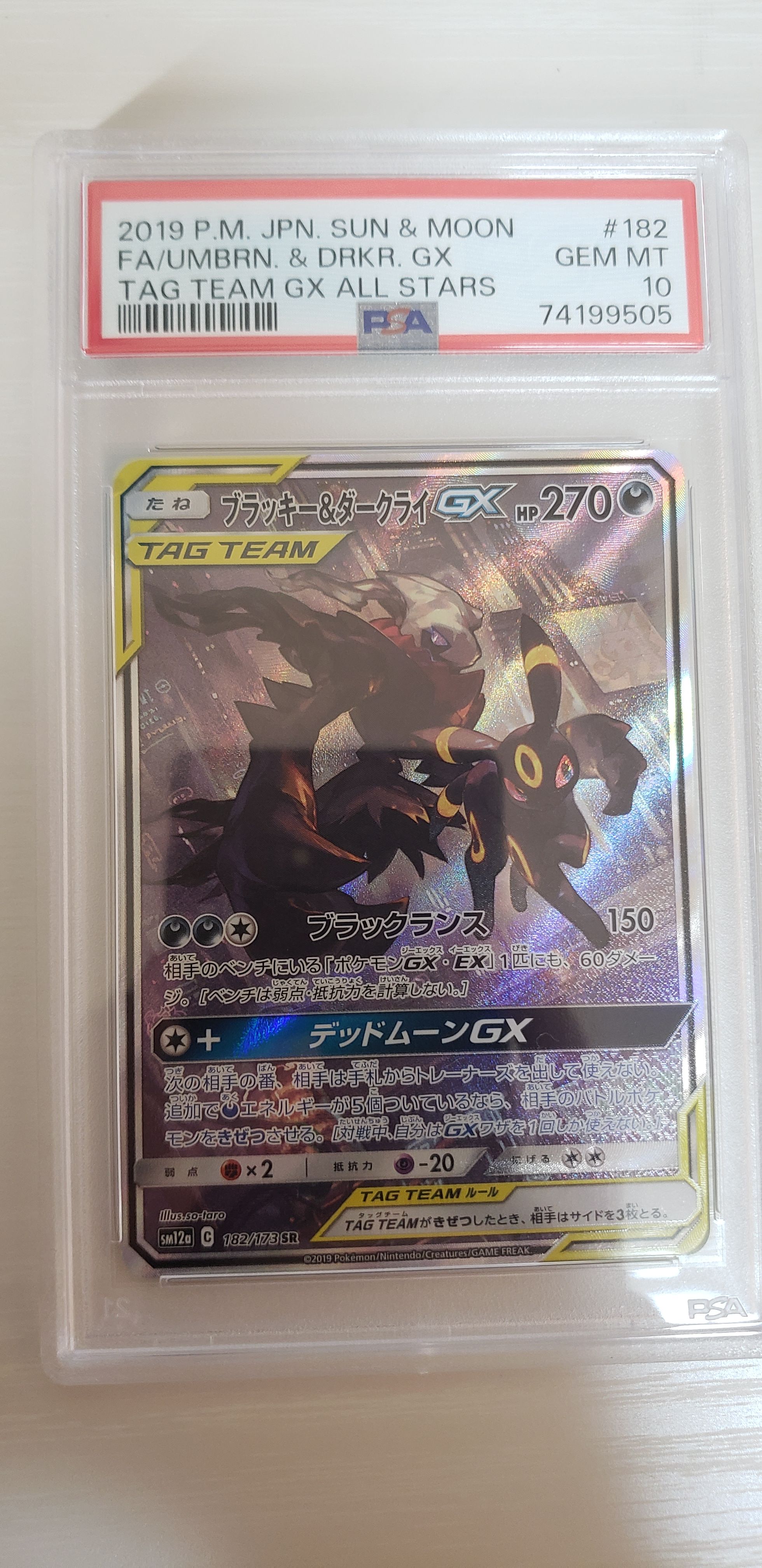 ブラッキー&ダークライGX SR: SA[SM12a 182/173](ハイクラスパック「TAG TEAM GX タッグオールスターズ」)