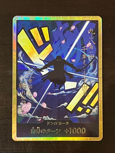 ドン!!カード : ロロノア・ゾロ スーパーパラレル (プレミアムブースター「ONE PIECE CARD THE BEST」)