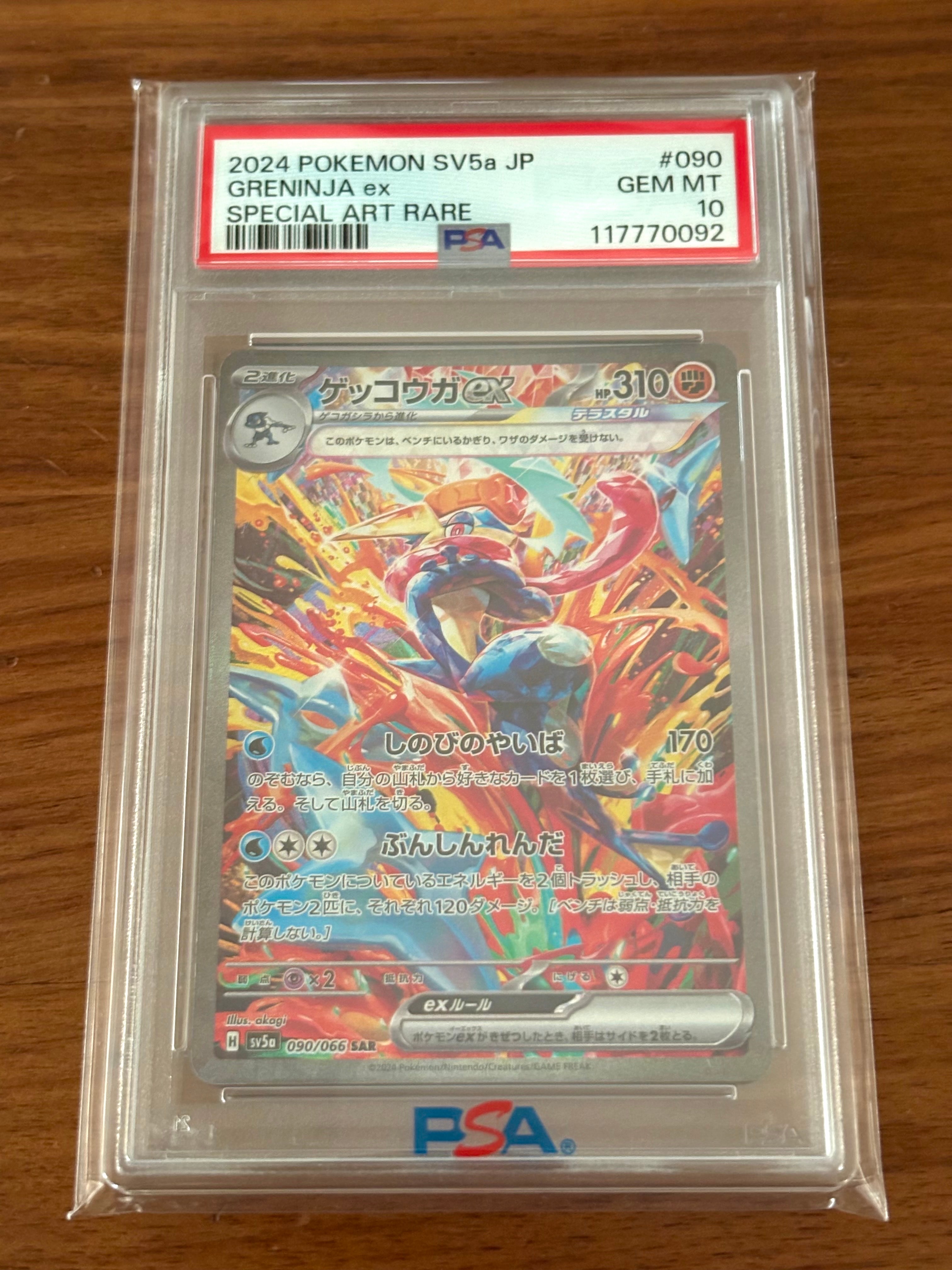 PSA10】ゲッコウガex SAR [SV5a 090/066](強化拡張パック「クリムゾン