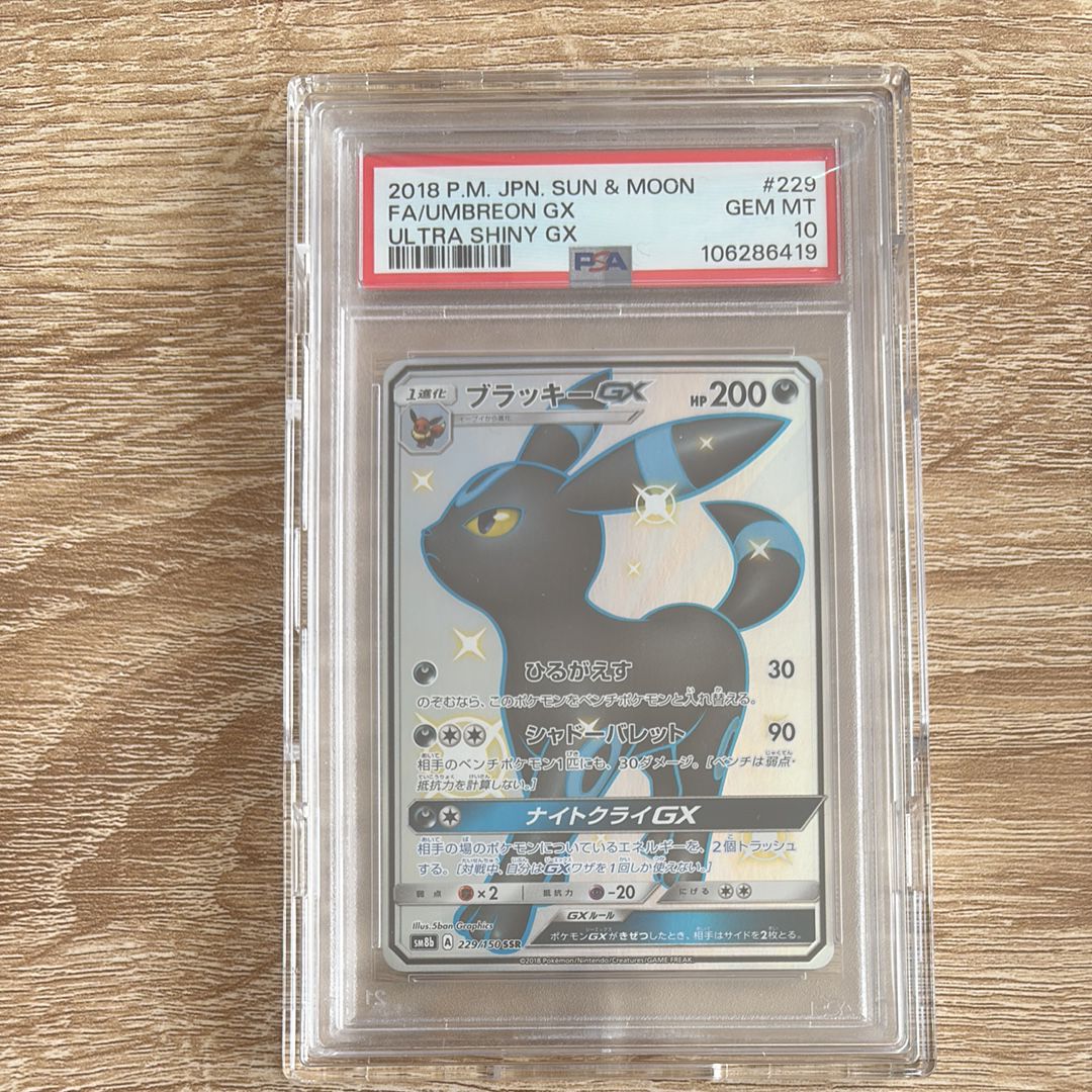 ブラッキーGX SSR[SM8b 229/150](ハイクラスパック「GXウルトラシャイニー」)