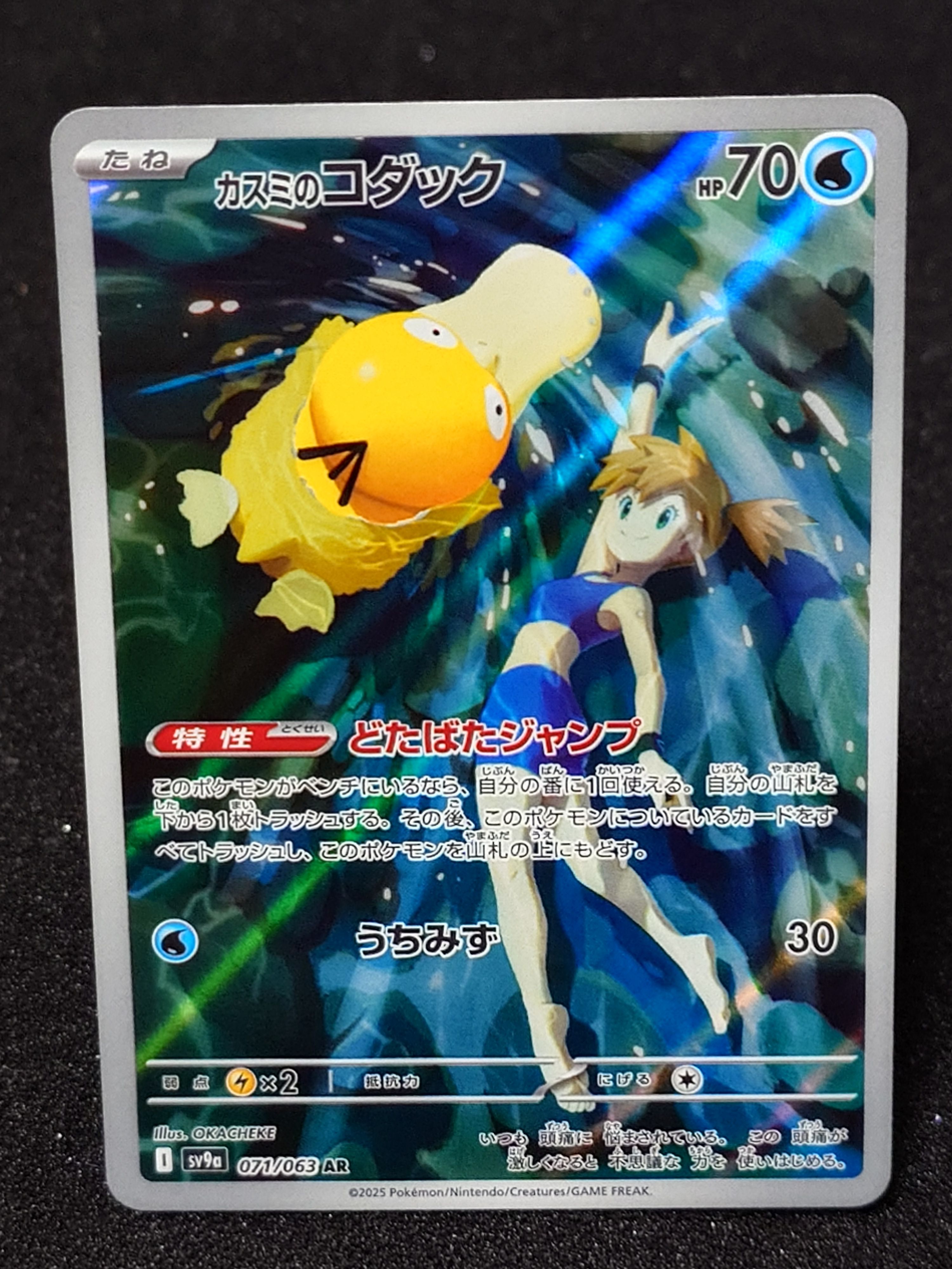 カスミのコダック AR [SV9a 071/063](強化拡張パック「熱風のアリーナ」)