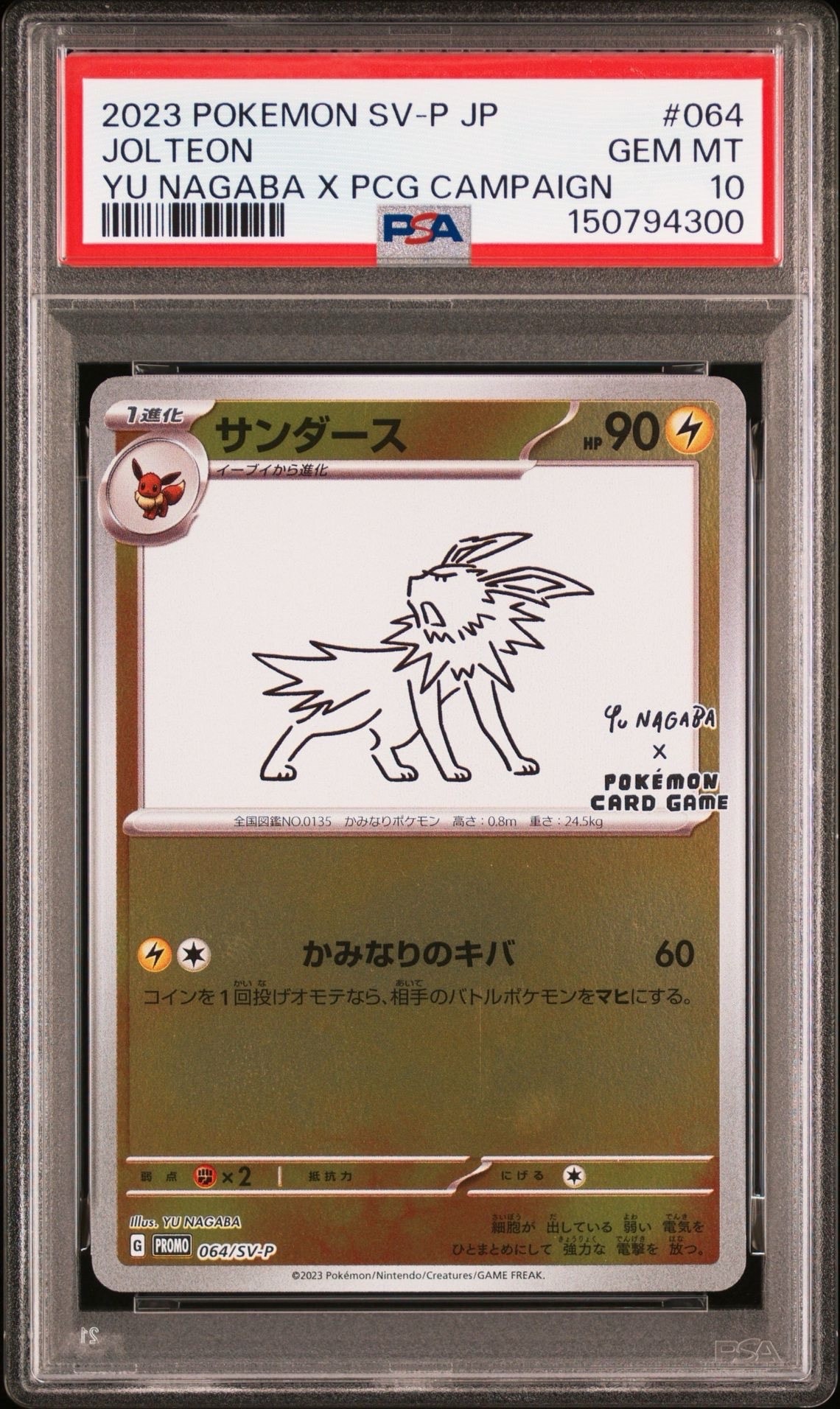 2023 ポケモンカード サンダース #064 PSA9】サンダース: プロモ [SV-P 064](「YU NAGABA×ポケモンカード