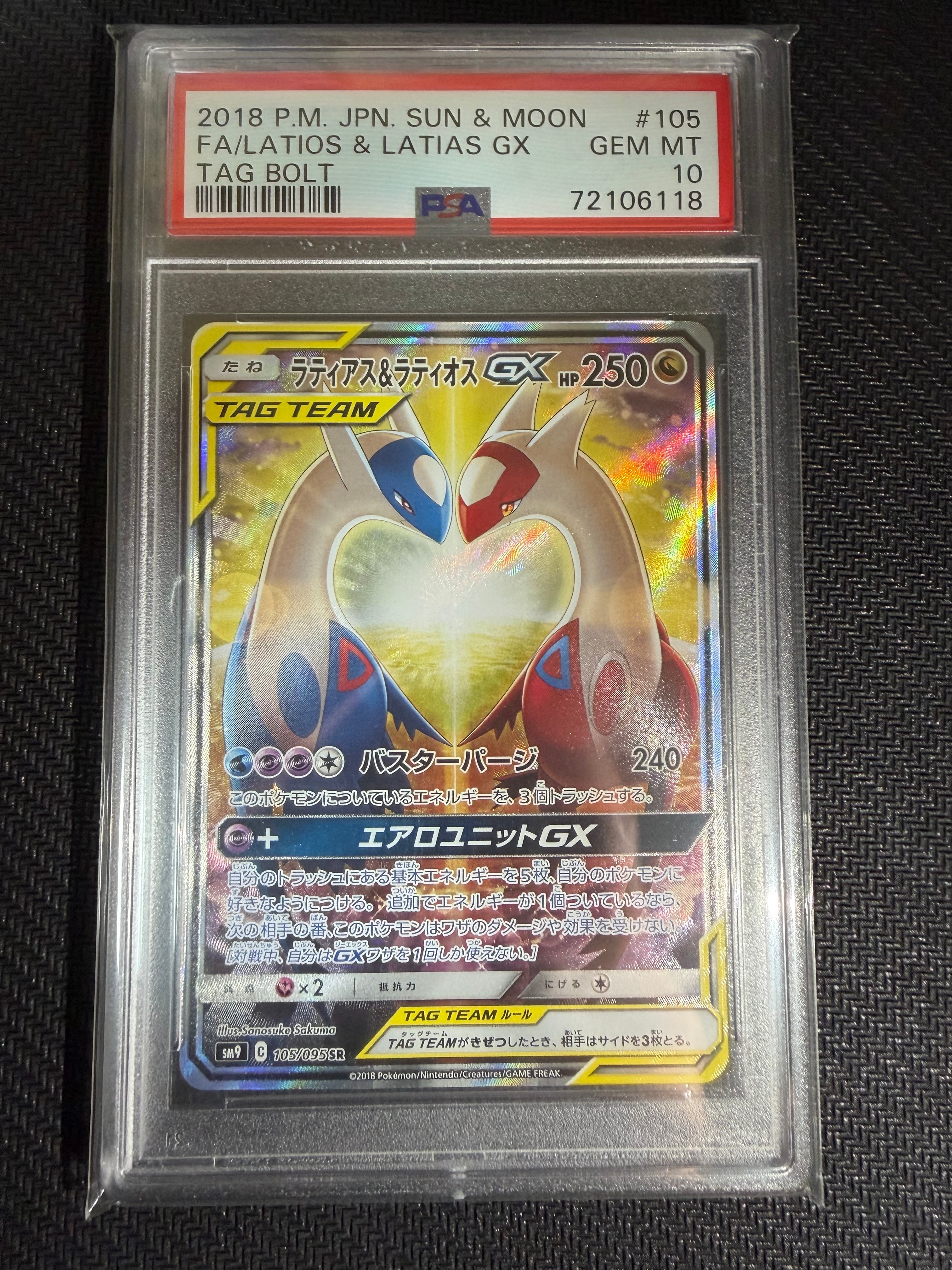 ラティアス&ラティオスGX SR: SA (ラティラティGX) [SM9 105/095](拡張パック「タッグボルト」)