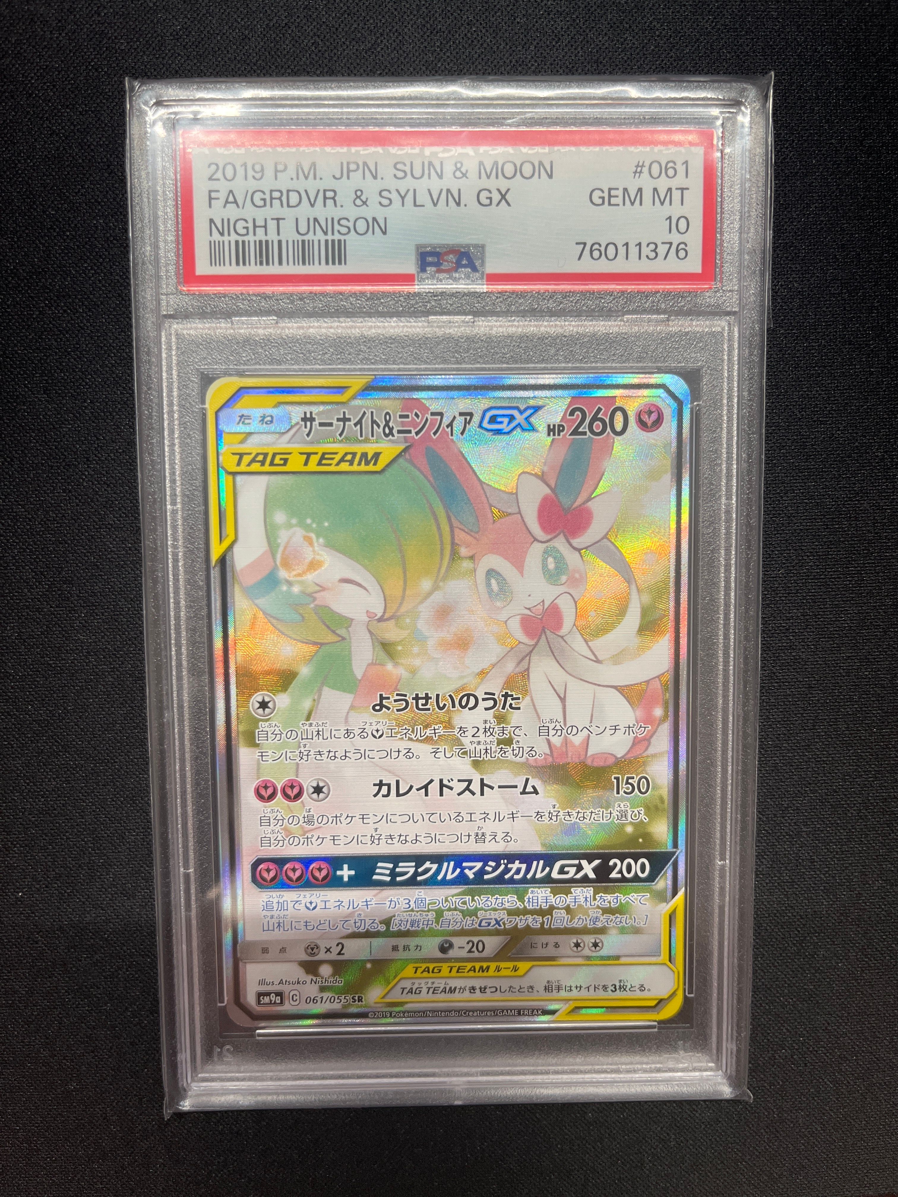 ユニコーン　sp PSA10 ユニコーンSP PSA10
