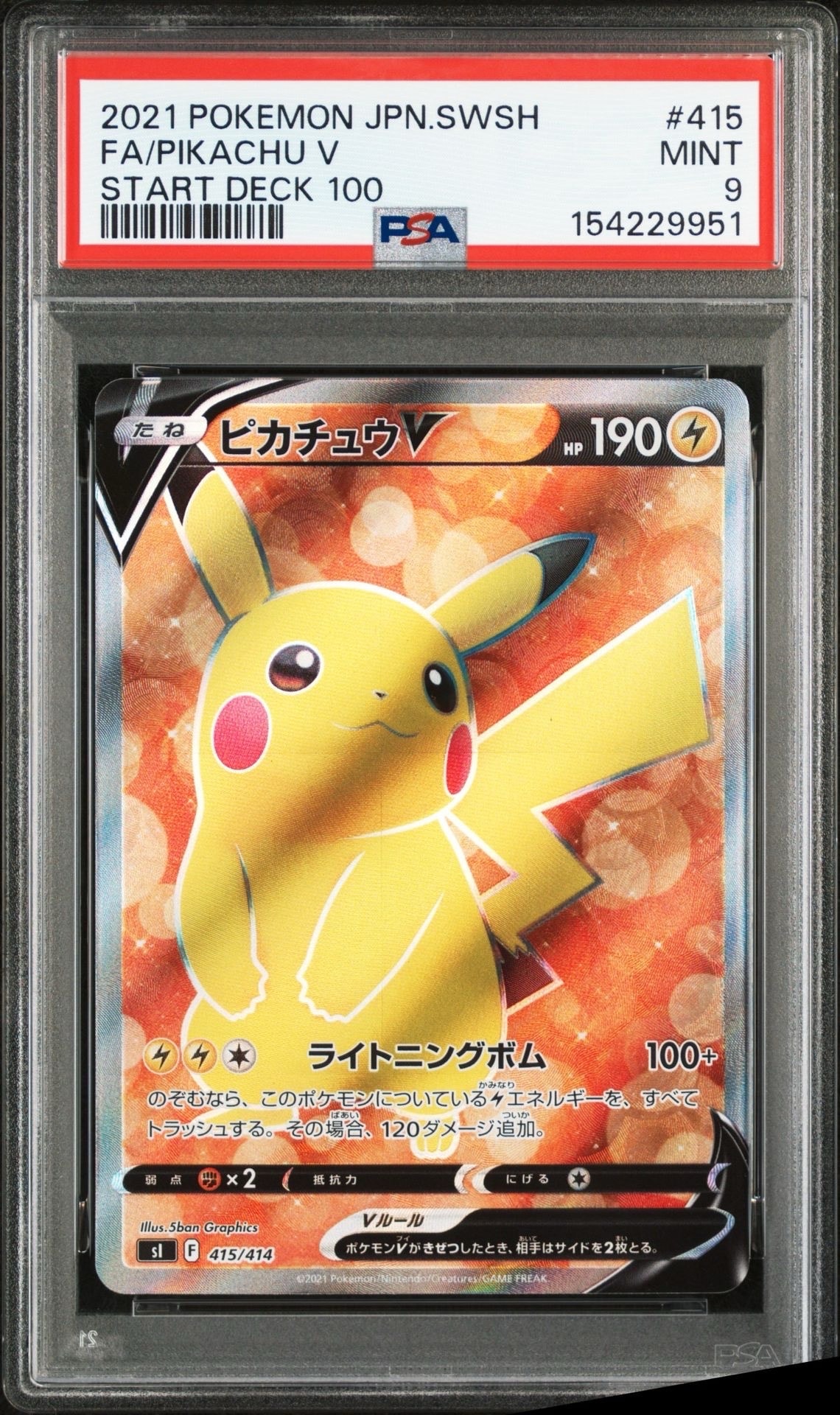 ピカチュウV [SI 415/414](スタートデッキ100)
