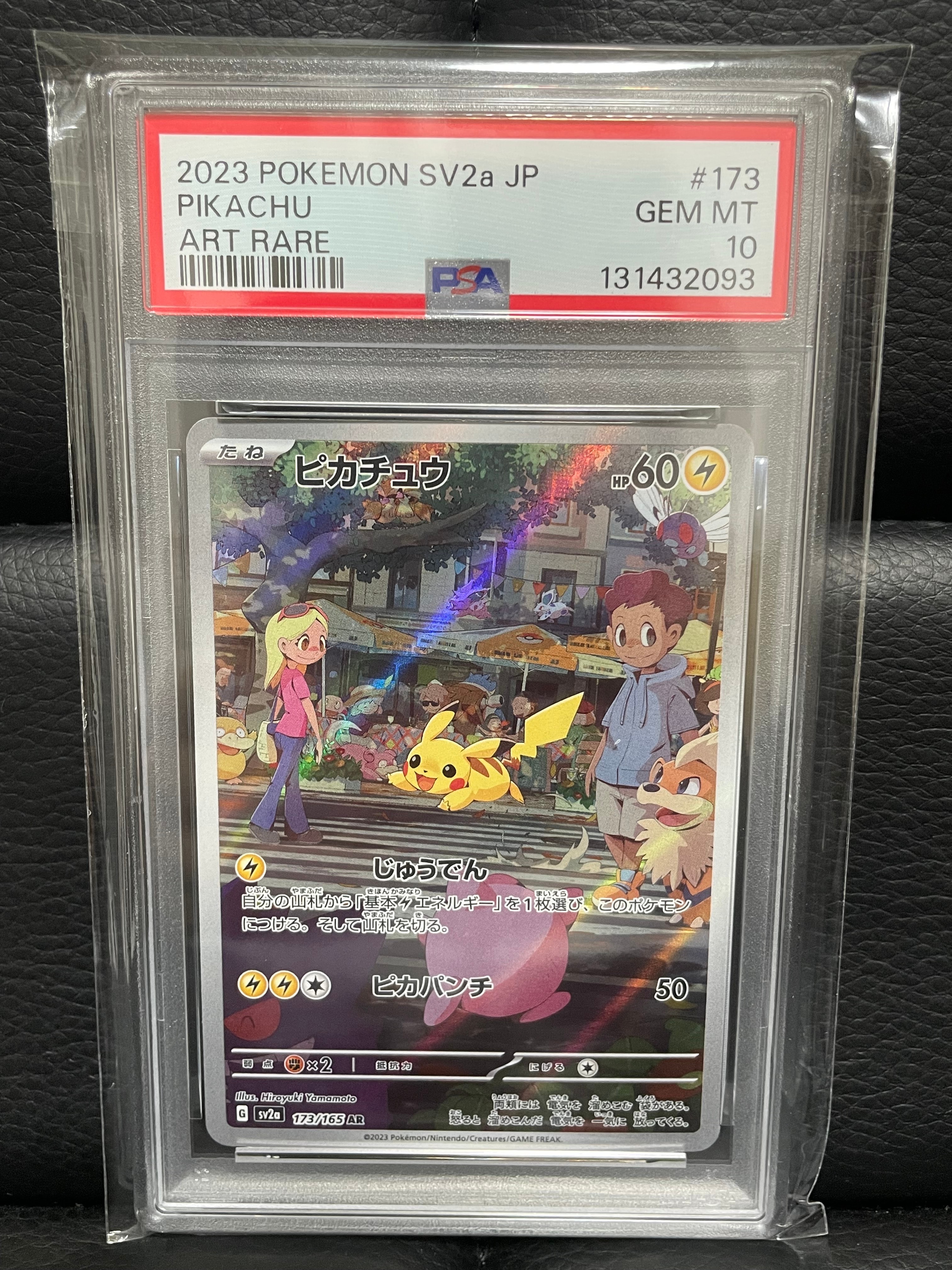 ピカチュウ AR[SV2a 173/165](強化拡張パック「ポケモンカード151」)