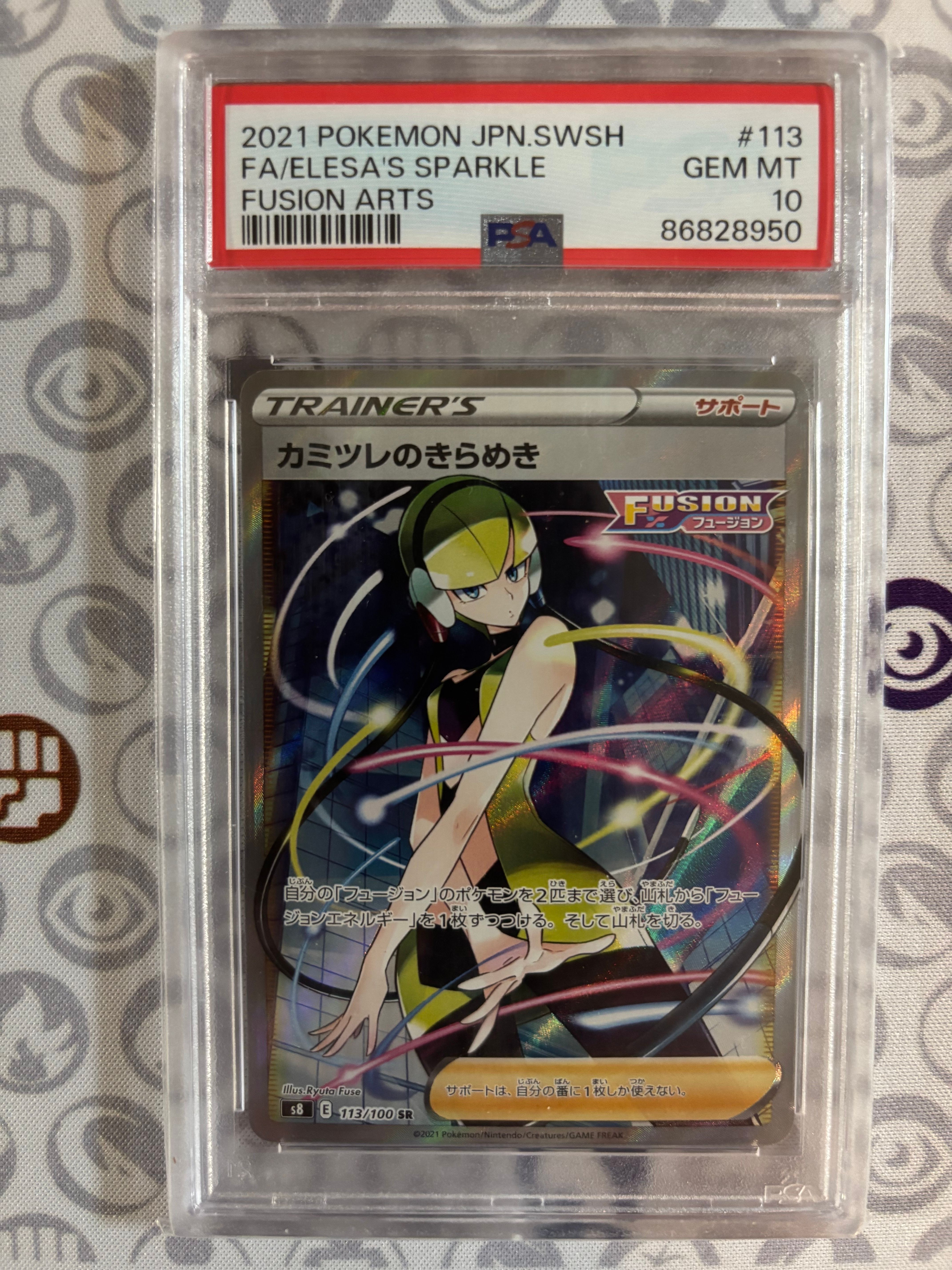 カミツレのきらめき SR[S8 113/100](拡張パック「フュージョンアーツ」)