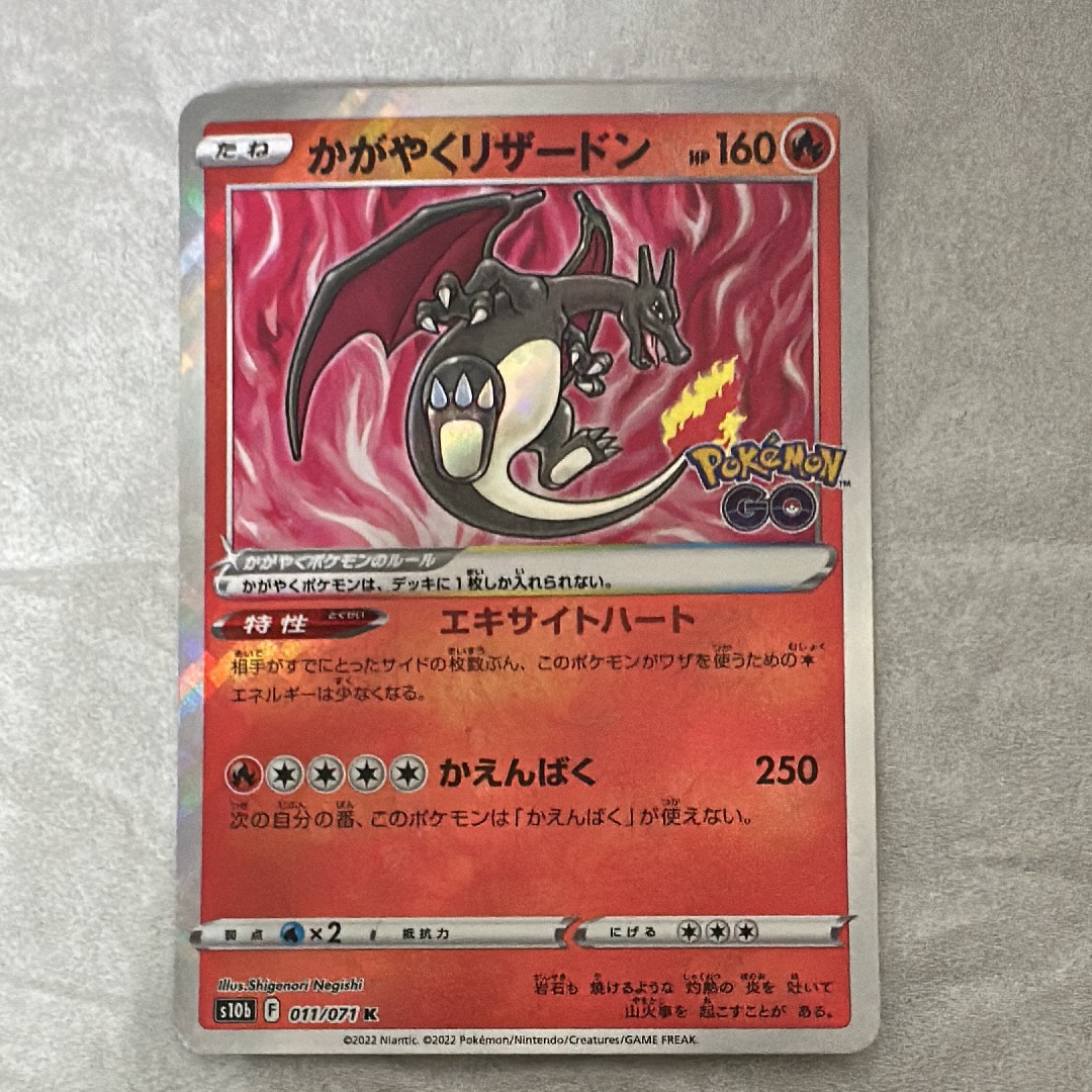 かがやくリザードン K[S10b 011/071](強化拡張パック「Pokemon GO」)