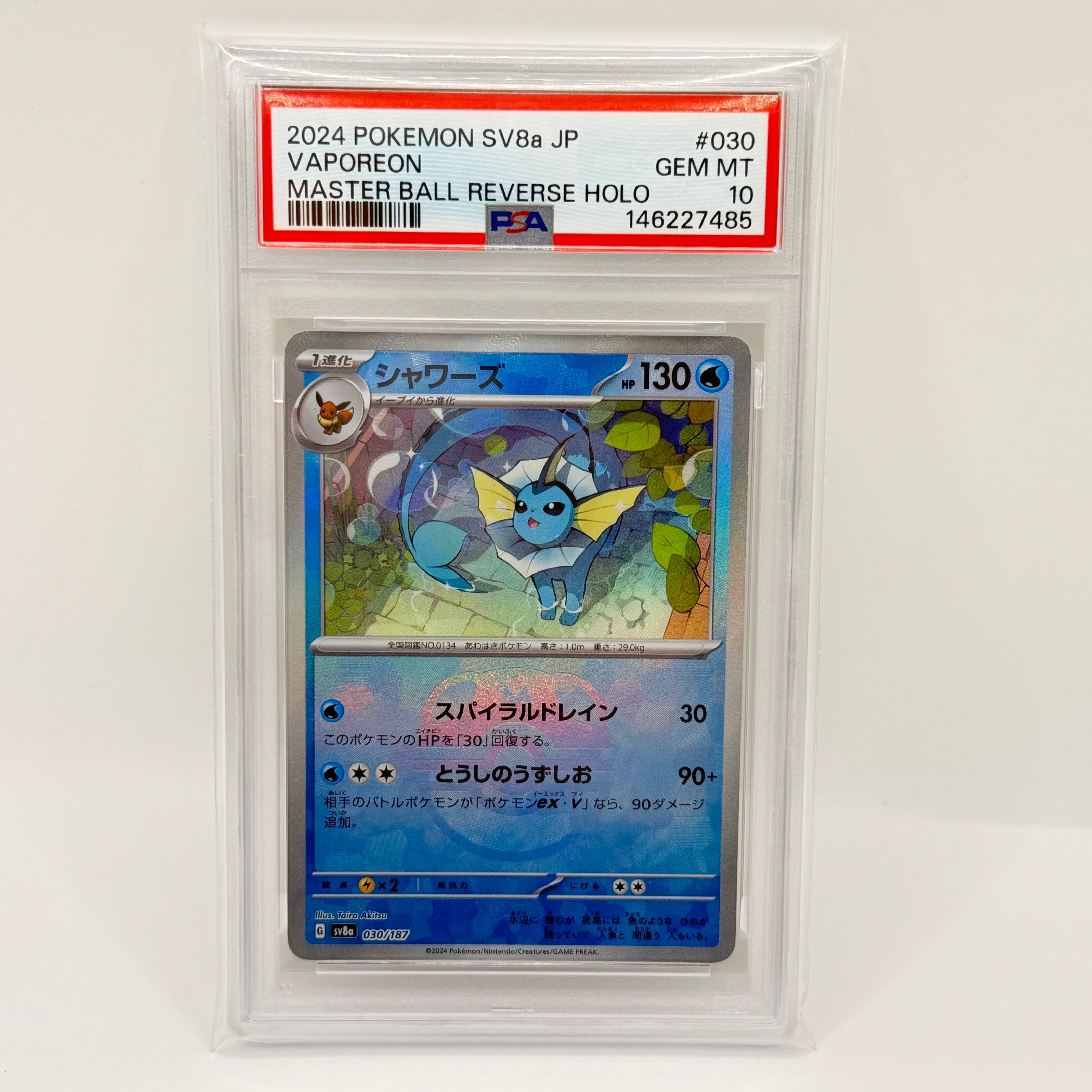 PSA10】シャワーズ :マスターボールミラー [SV8a 030/187](ハイクラス
