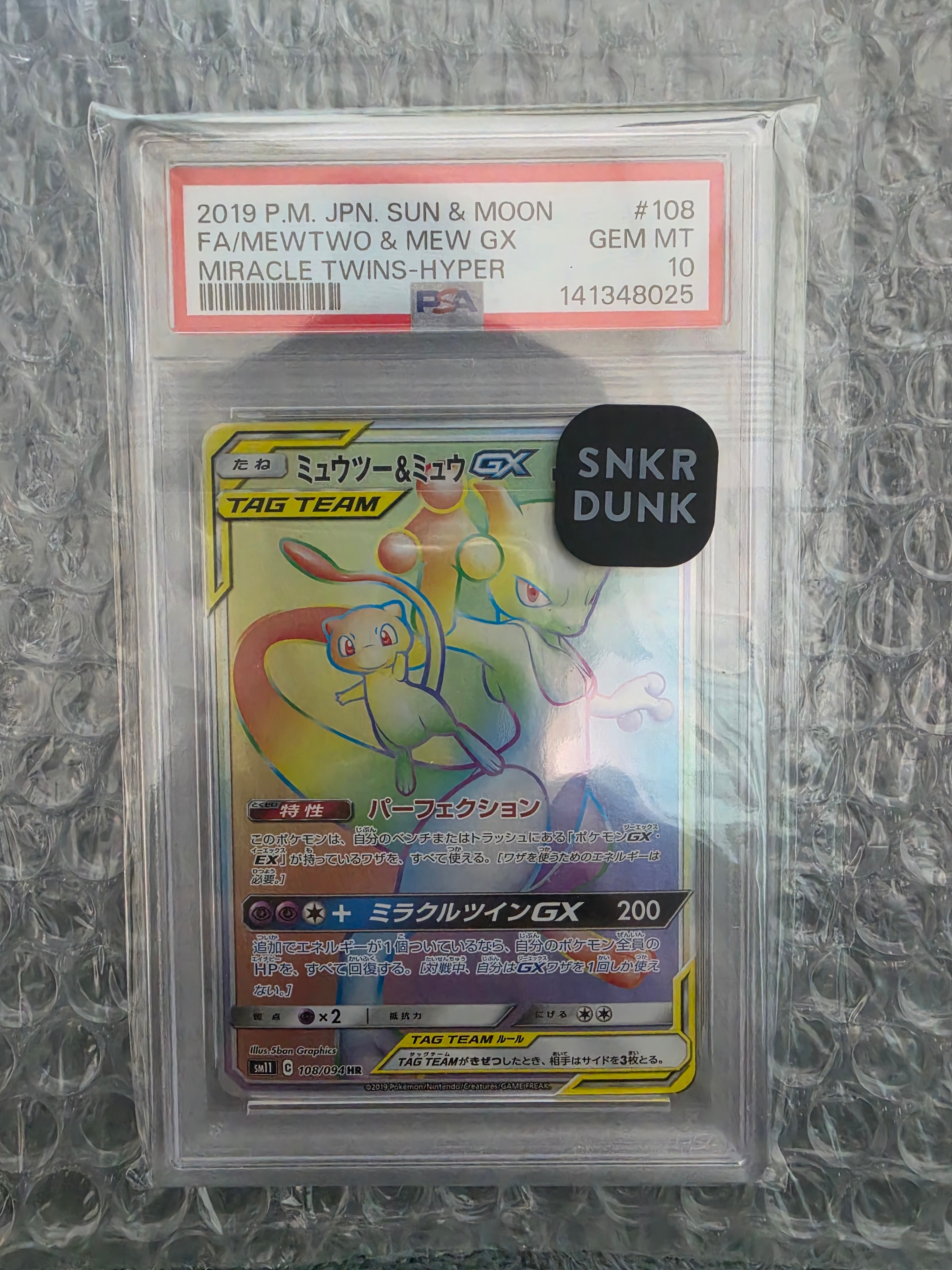 ミュウツー&ミュウGX HR[SM11 108/094](拡張パック「ミラクルツイン」)