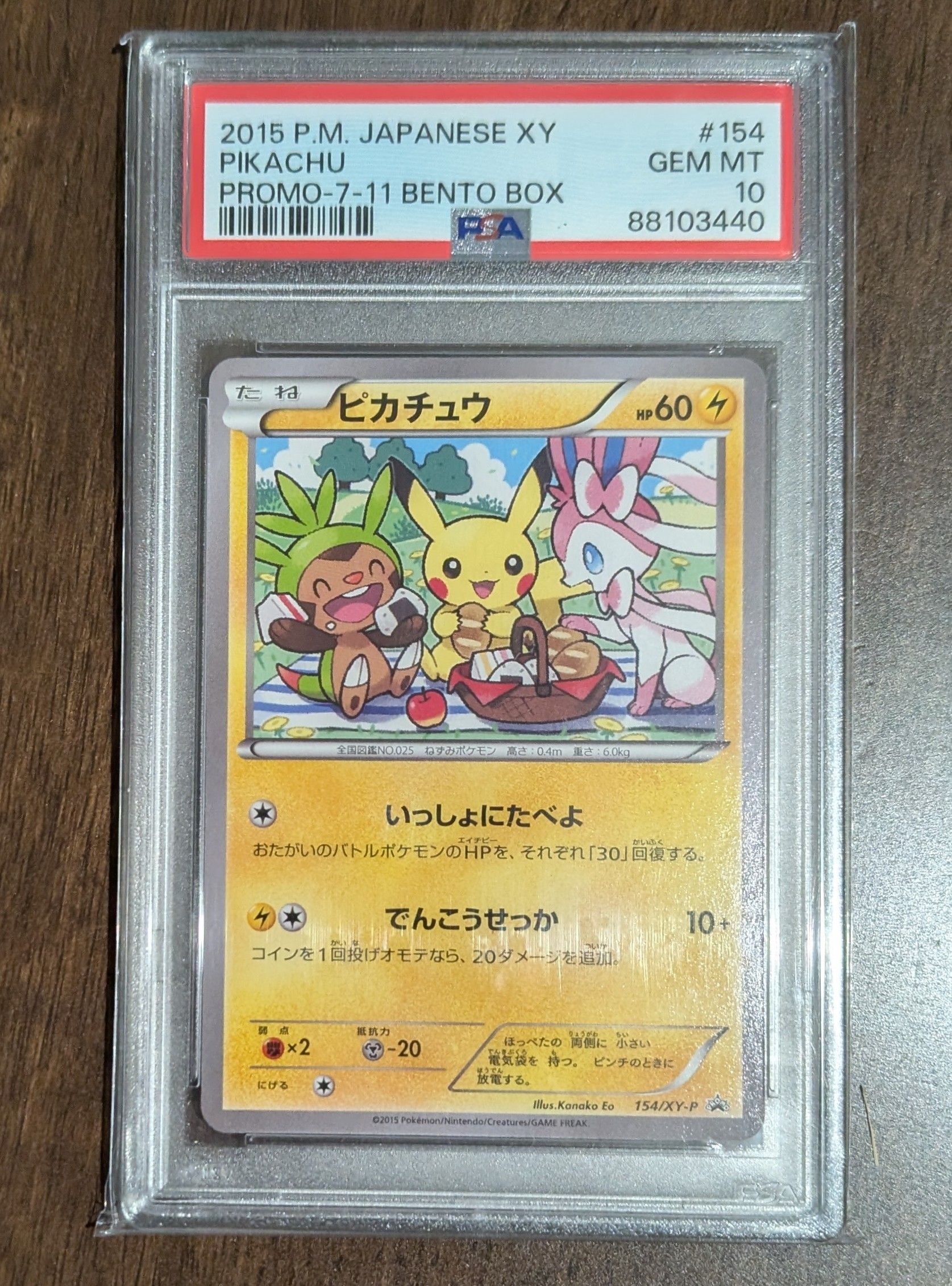 ピカチュウ: プロモ[XY-P 154/XY-P](プロモーションカード「XY-P」)