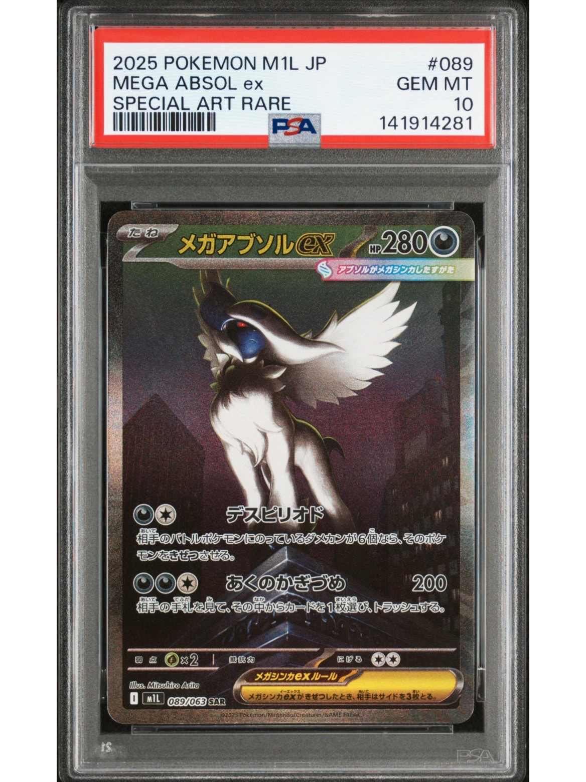 メガアブソルex SAR [M1L 089/063](拡張パック「メガブレイブ」)通販
