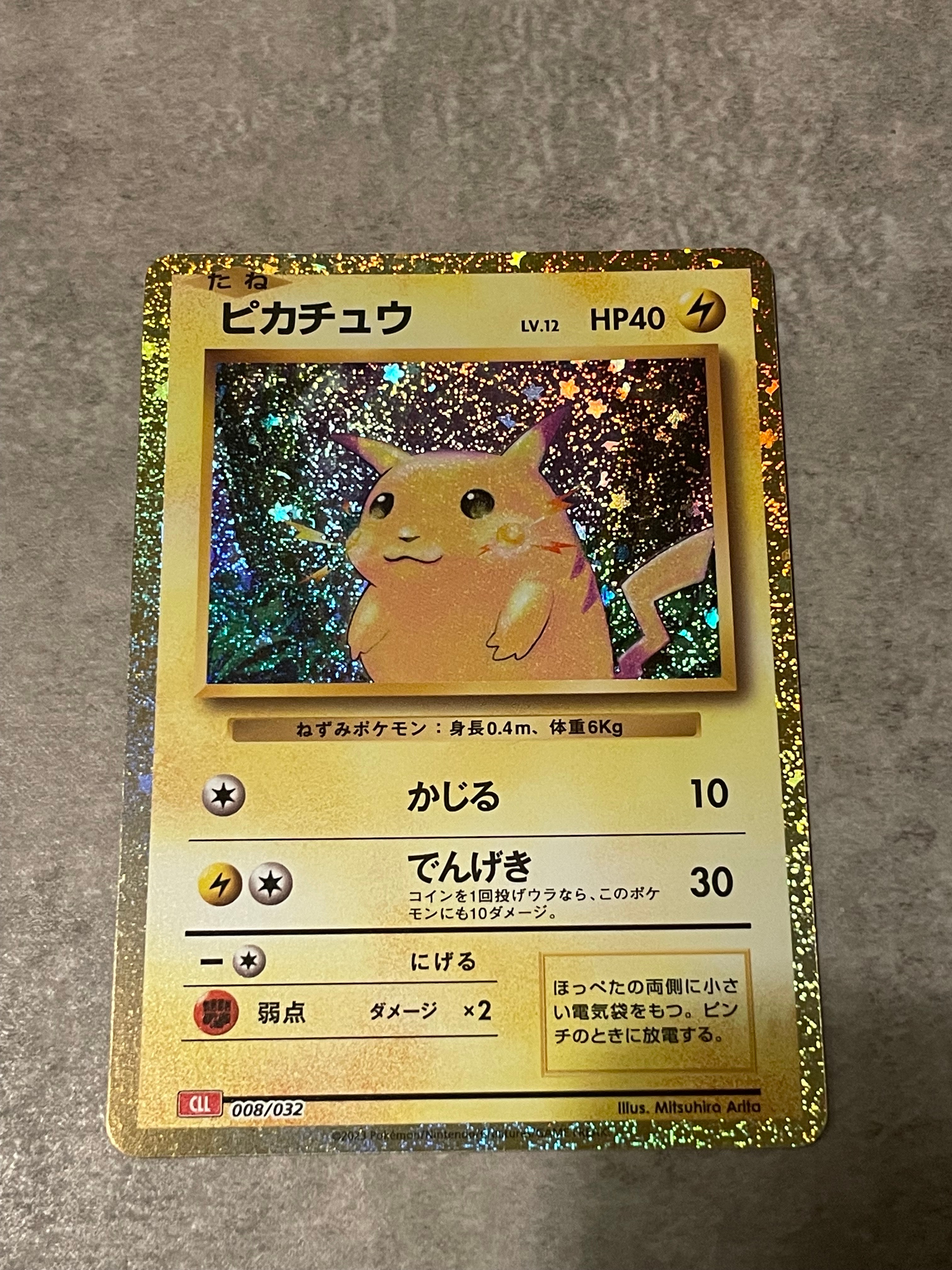 ピカチュウ [CLL 008/032](ポケモンカードゲーム Classic)