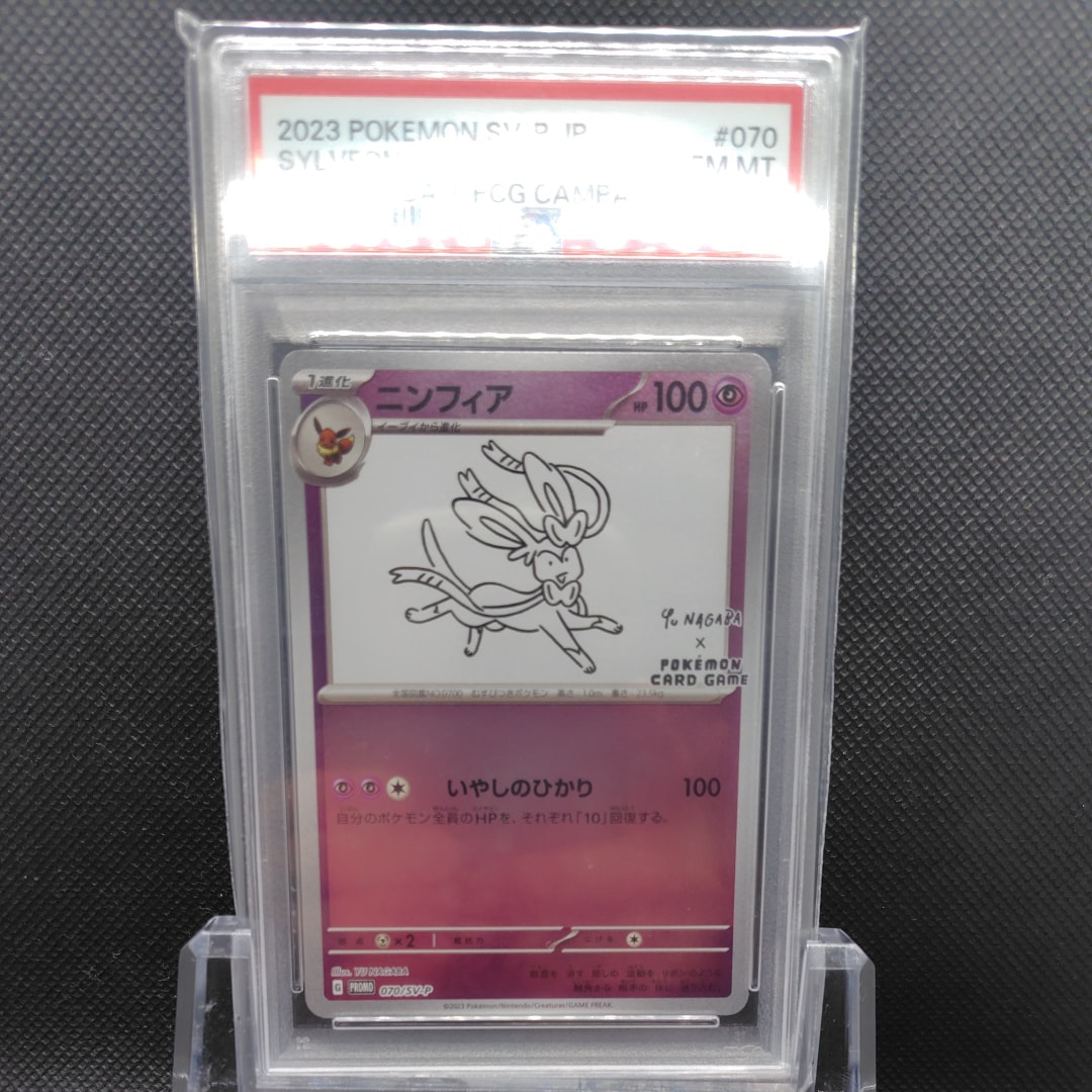 ニンフィア: プロモ [SV-P 070](「YU NAGABA×ポケモンカードゲーム」プロモーションカード「SV-P」)