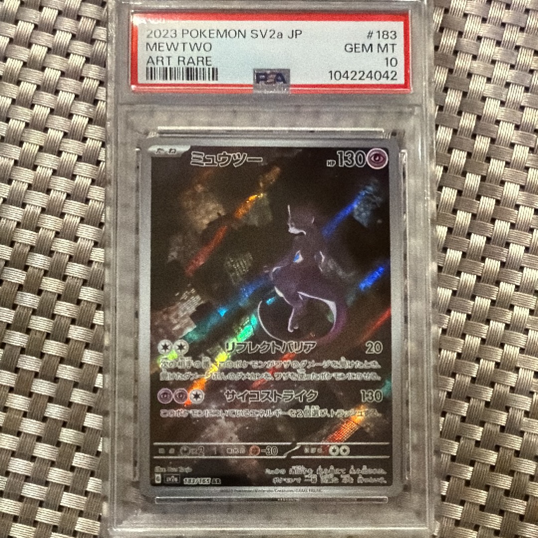 PSA10】ミュウツー AR[SV2a 183/165](強化拡張パック「ポケモンカード