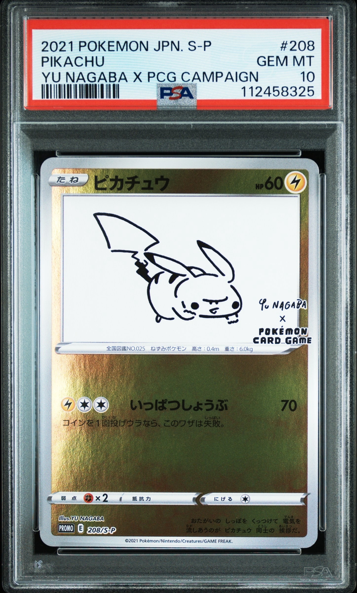 ピカチュウ:プロモ [S-P 208](「YU NAGABA×ポケモンカードゲーム」プロモーションカード「S-P」)