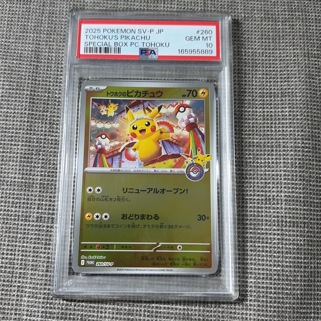トウホクのピカチュウ P [SV-P 260](スペシャルBOX「ポケモンセンタートウホク」)