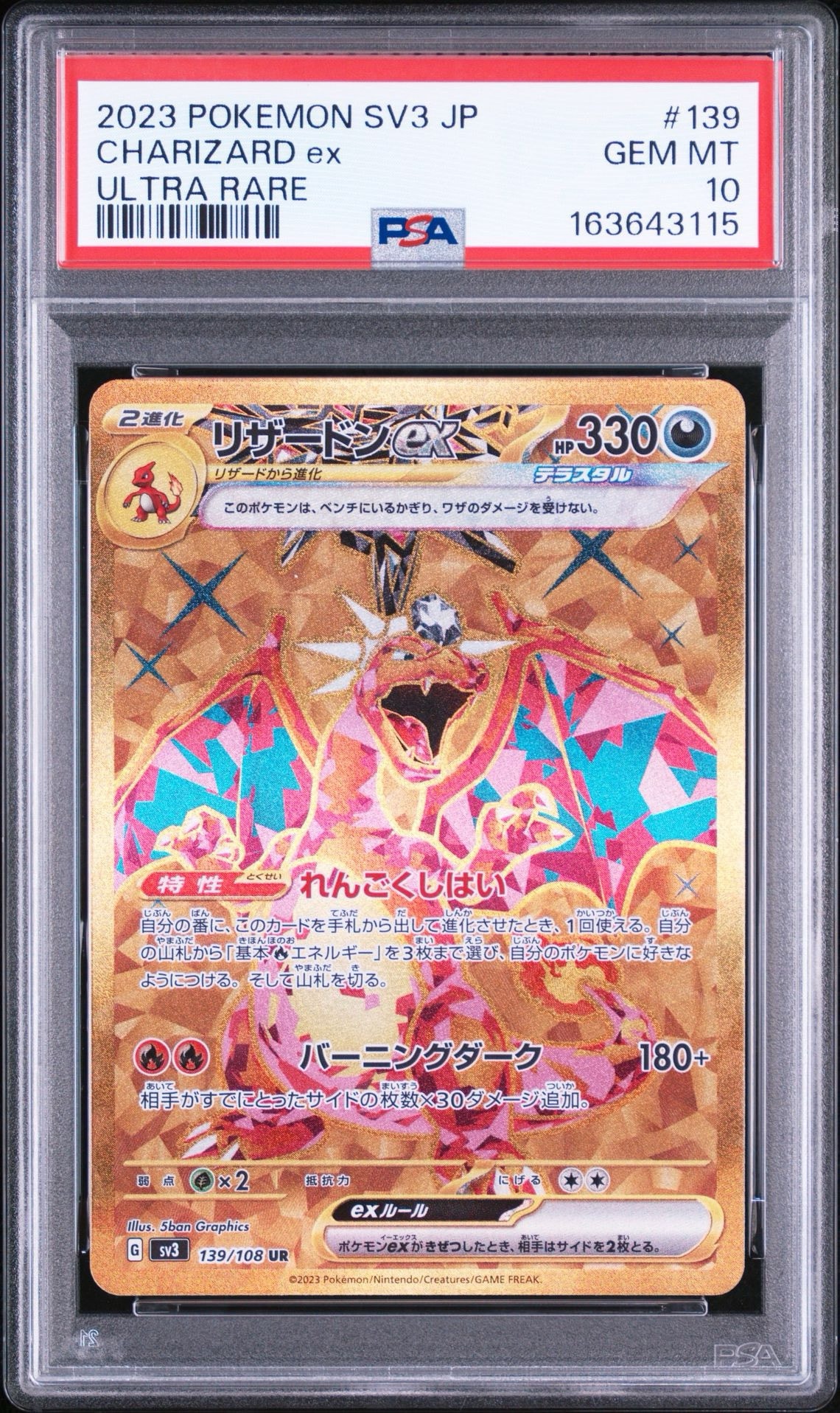 リザードンex UR[SV3 139/108](拡張パック「黒炎の支配者」)通販・買取