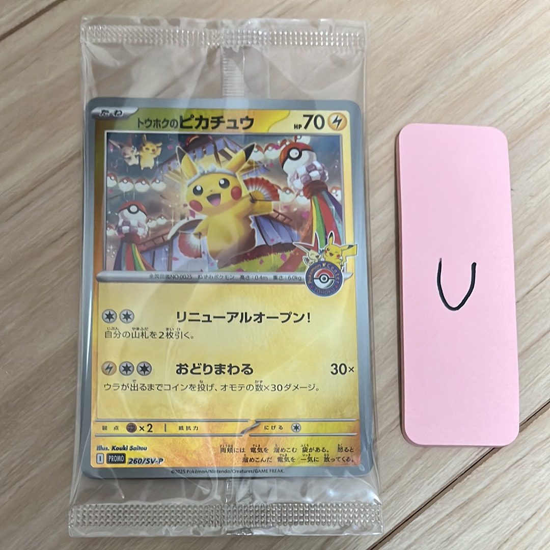 ヨコハマのピカチュウ: プロモ[SM-P 283](プロモーションカード「SM-P