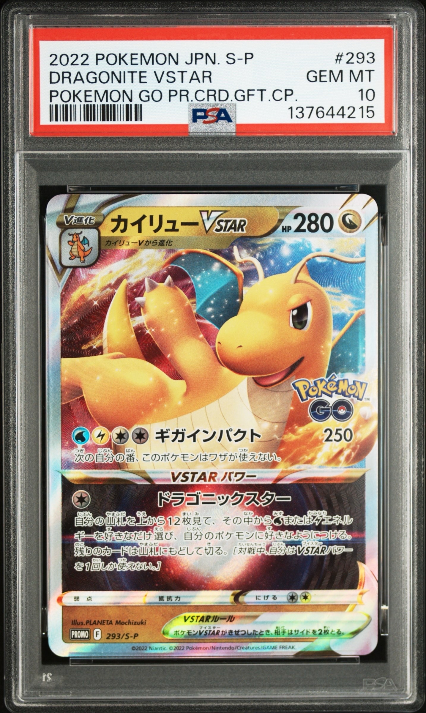 カイリューVSTAR:プロモ [S-P 293](プロモーションカード「S-P」)