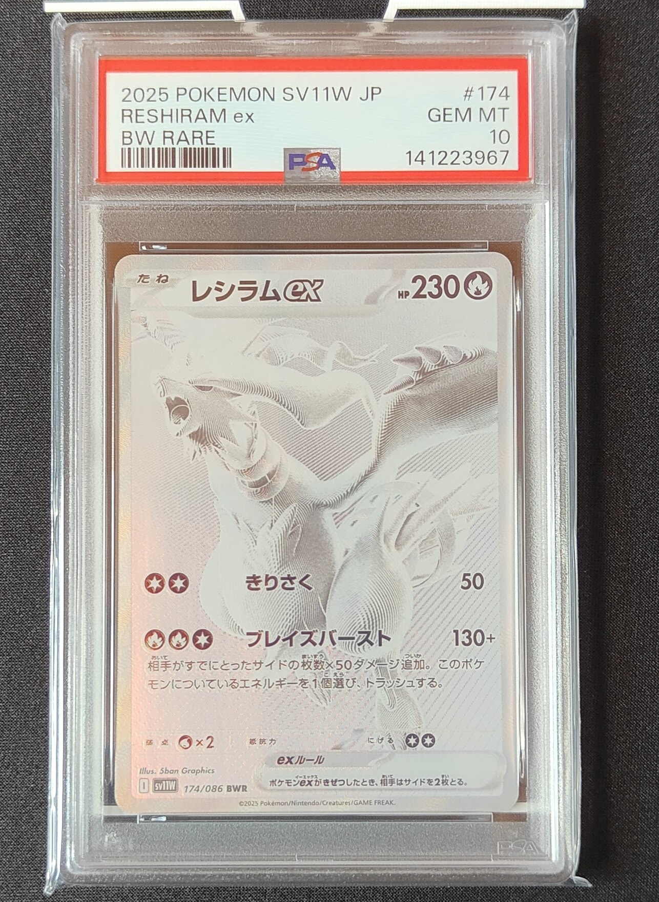 PSA10】レシラムex BWR [SV11W 174/086](拡張パック「ホワイトフレア