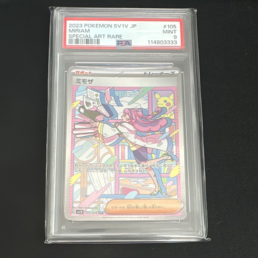 ミモザ SAR[SV1V 105/078](スカーレット&バイオレット 拡張パック「バイオレットex」)