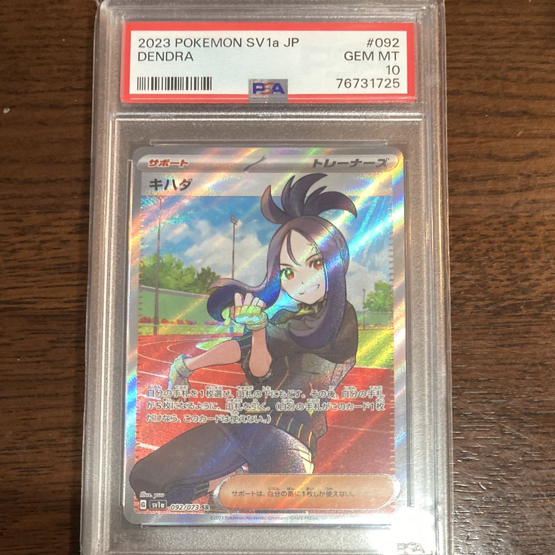 キハダ SR[SV1a 092/073](スカーレット&バイオレット 拡張パック「トリプレットビート」)