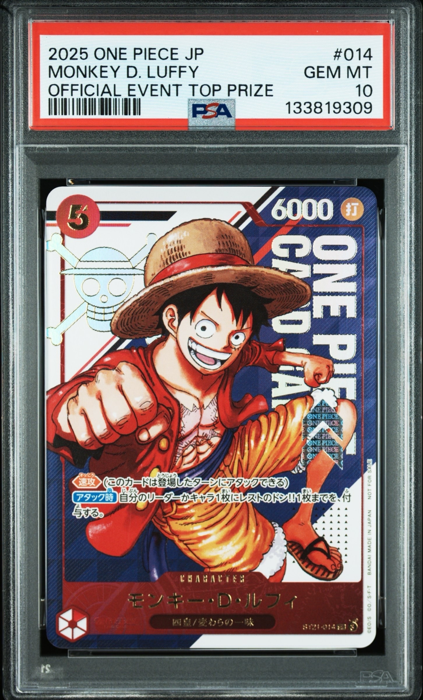 モンキーDルフィ　EMOTON プロモカード モンキー・D・ルフィ P [P-041](プロモーションカード「ONE PIECE
