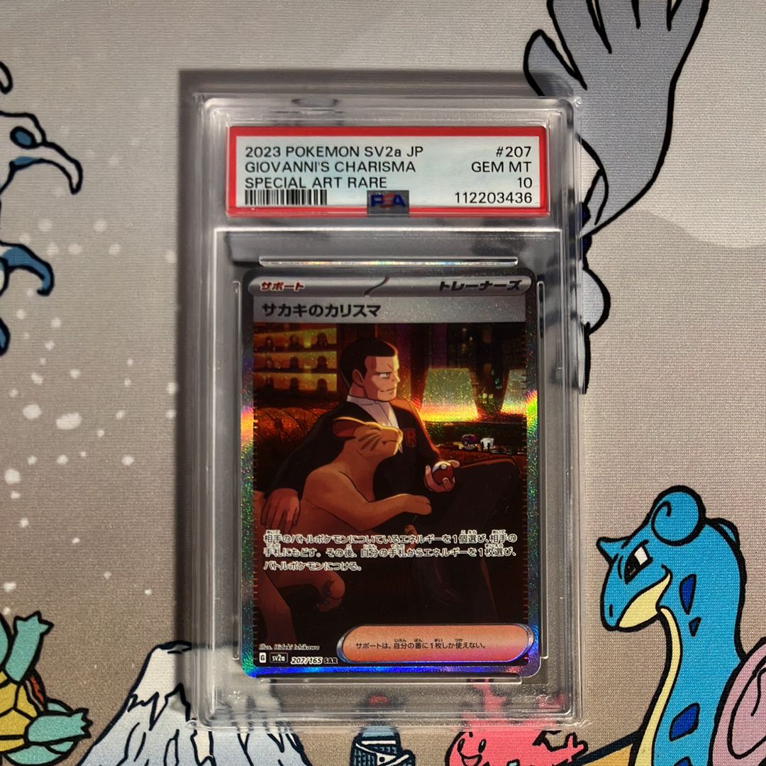 PSA10】サカキのカリスマ SAR[SV2a 207/165](強化拡張パック「ポケモン