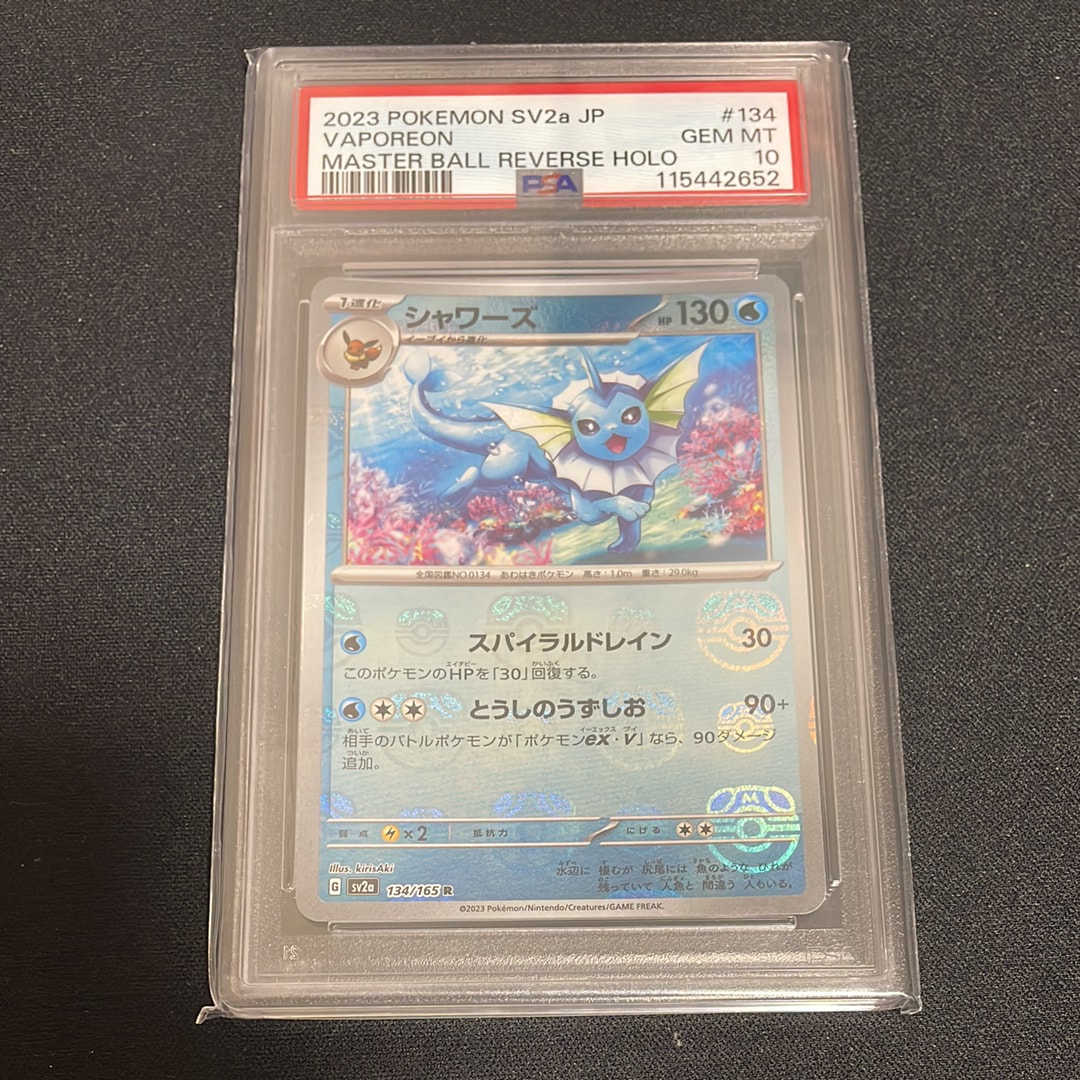 シャワーズ R: マスターボールミラー[SV2a 134/165](強化拡張パック「ポケモンカード151」)