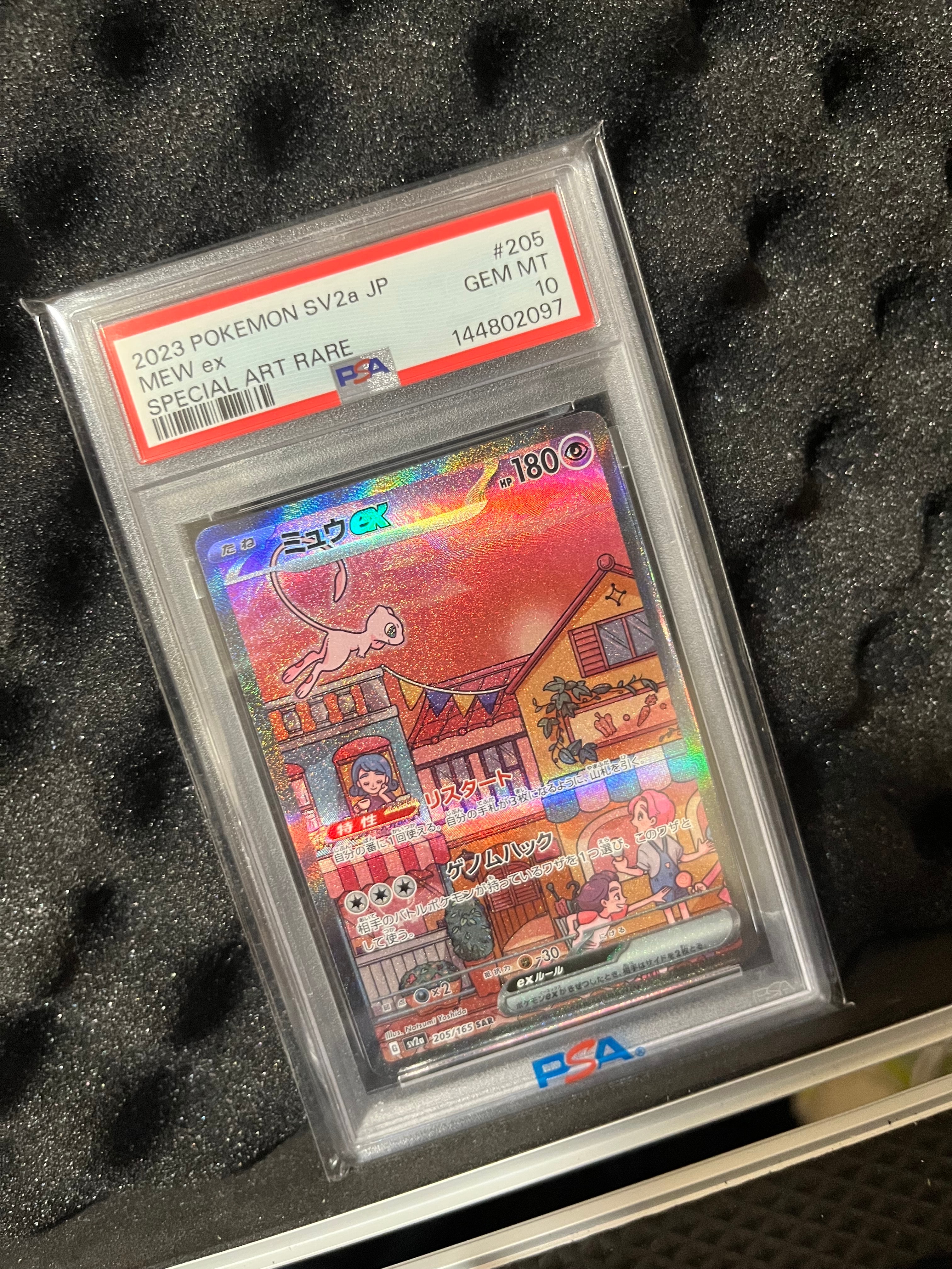 ミュウex SAR[SV2a 205/165](強化拡張パック「ポケモンカード151」)