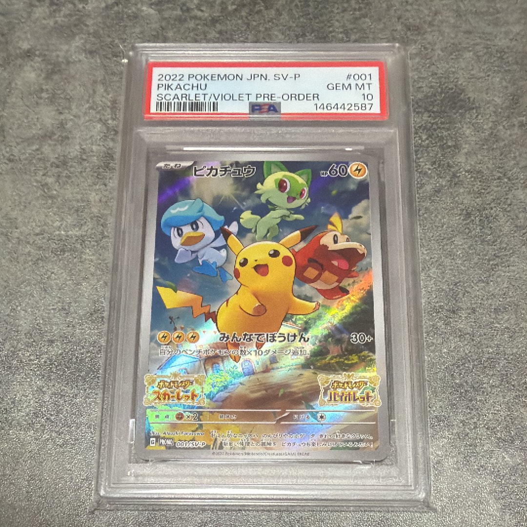 ピカチュウ: プロモ [001/SV-P](プロモーションカード「SV-P」)