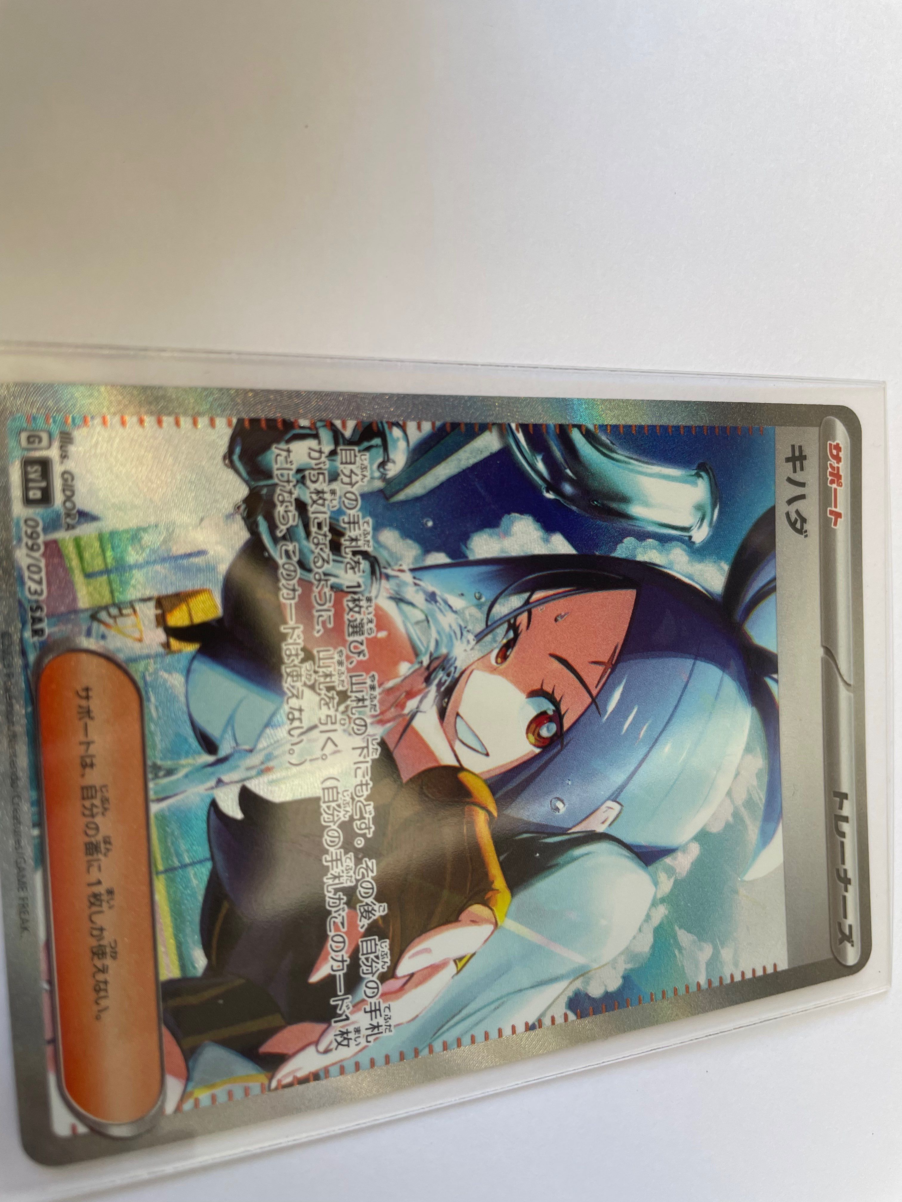 キハダ SAR[SV1a 099/073](スカーレット&バイオレット 拡張パック「トリプレットビート」)