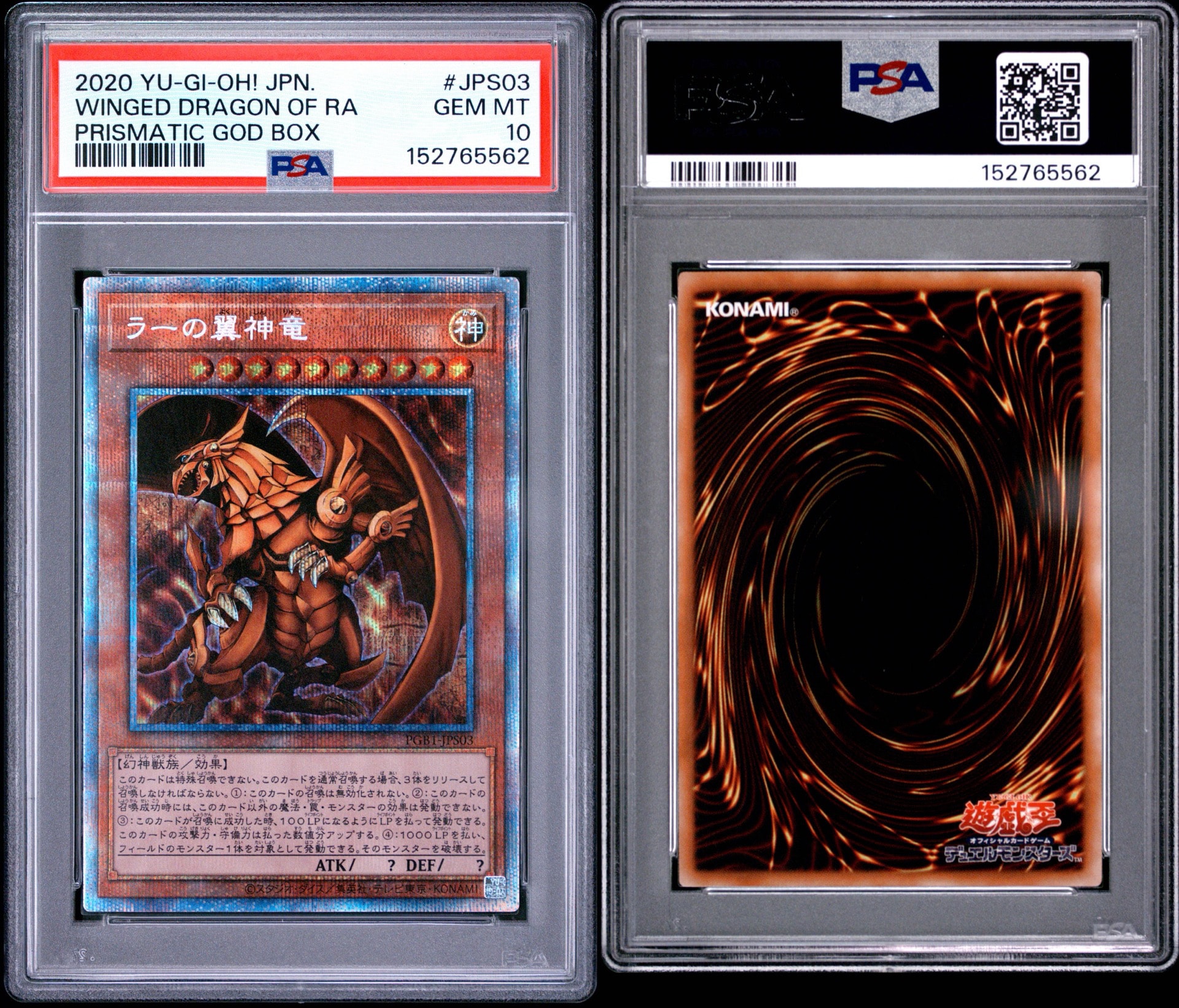 PSA10】ラーの翼神竜 PSE[PGB1-JPS03](プリズマティックゴッドボックス