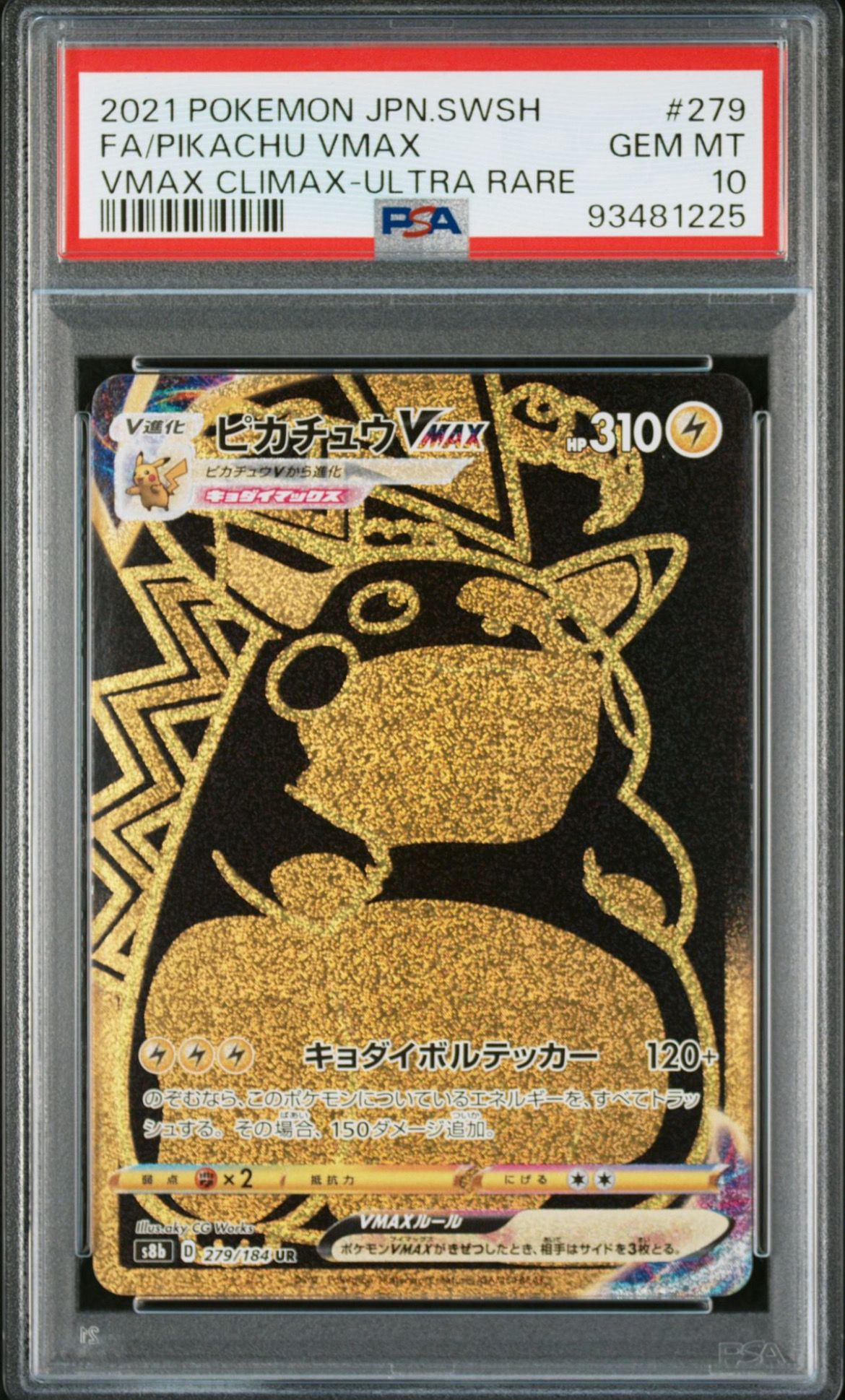 ピカチュウVMAX UR[S8b 279/184](ハイクラスパック「VMAXクライマックス」)