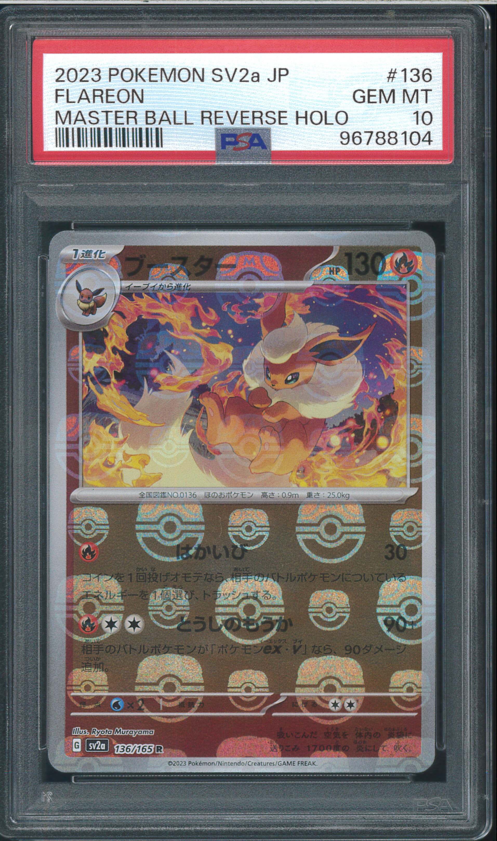 ブースター R: マスターボールミラー[SV2a 136/165](強化拡張パック「ポケモンカード151」)