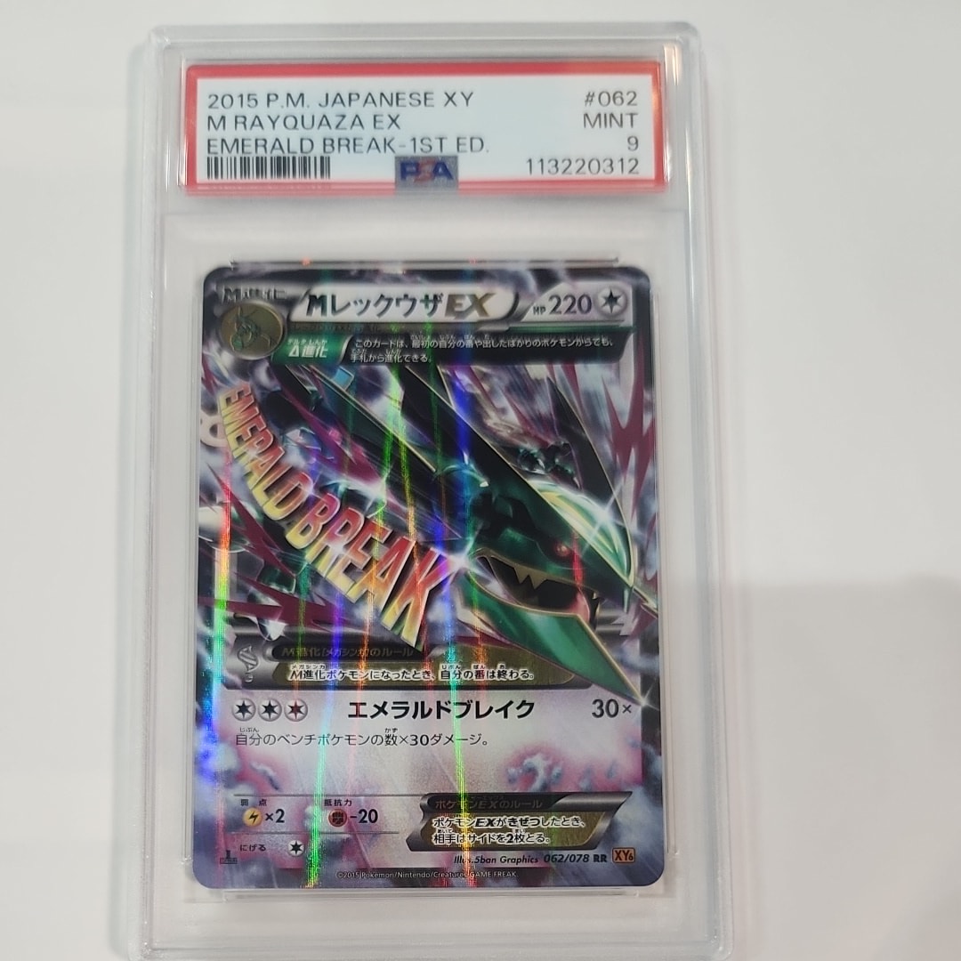 MレックウザEX RR :1ED [XY6 062/078](拡張パック「エメラルドブレイク」)